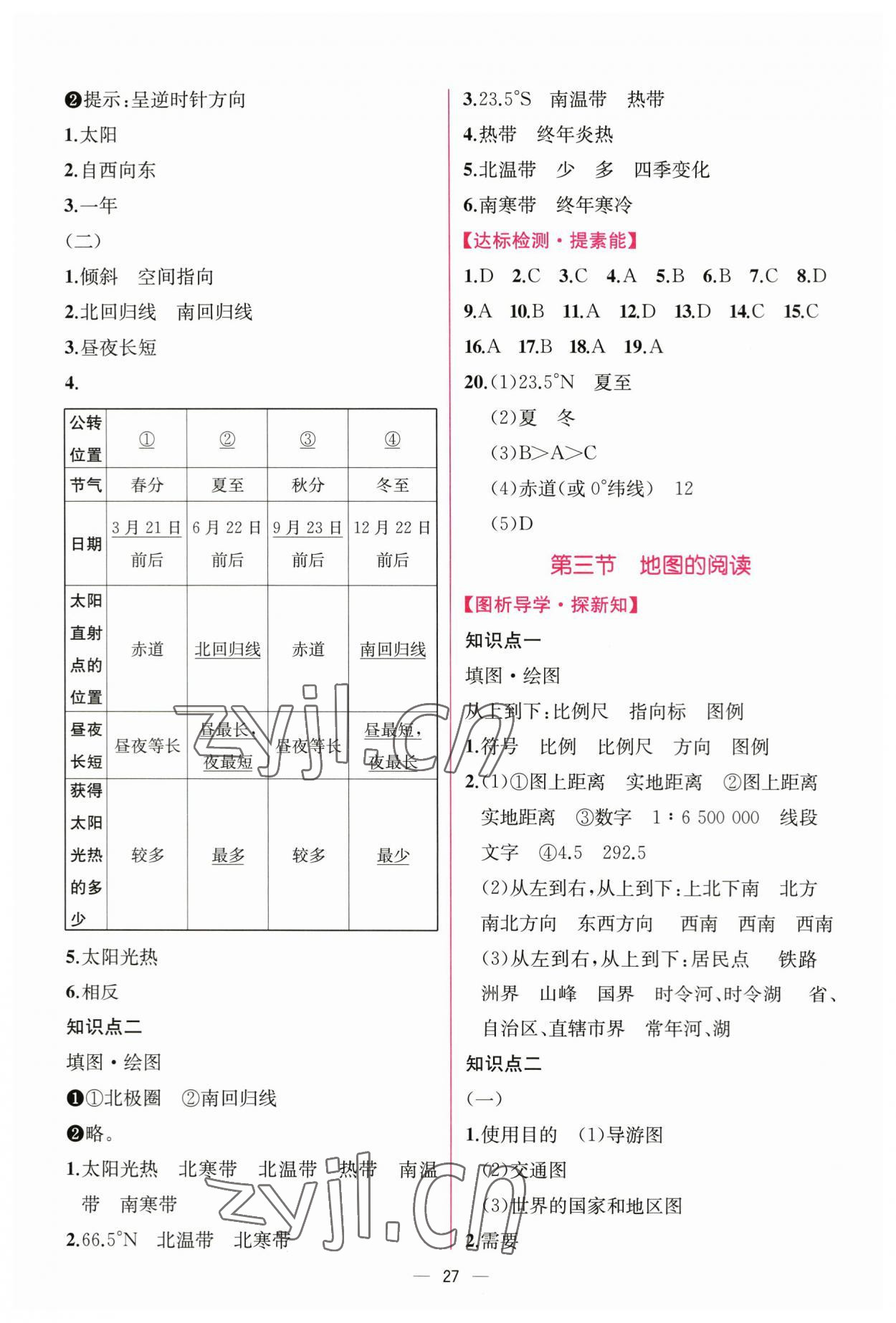 2023年同步导学案课时练七年级地理上册人教版 第3页