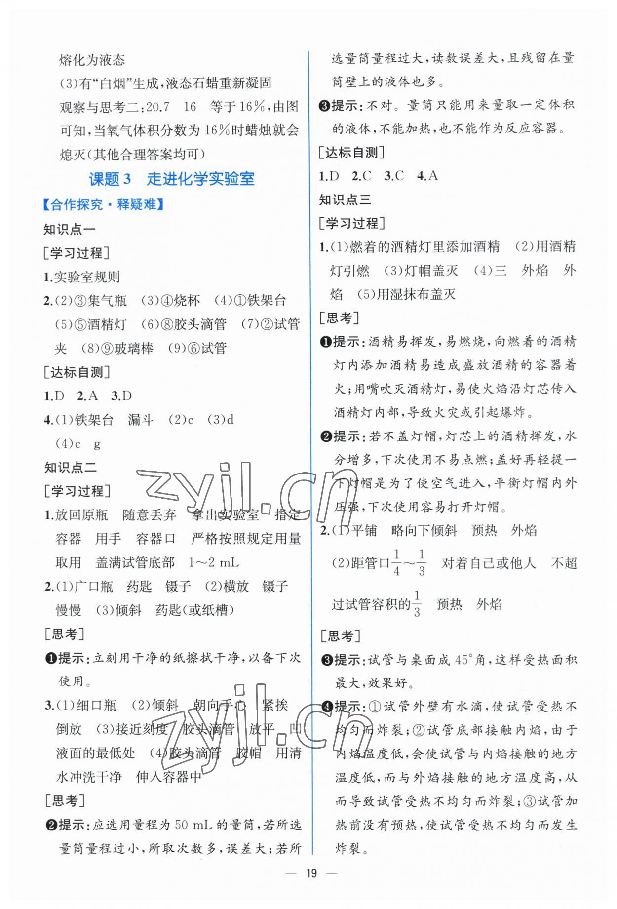 2023年同步导学案课时练九年级化学上册人教版 第3页