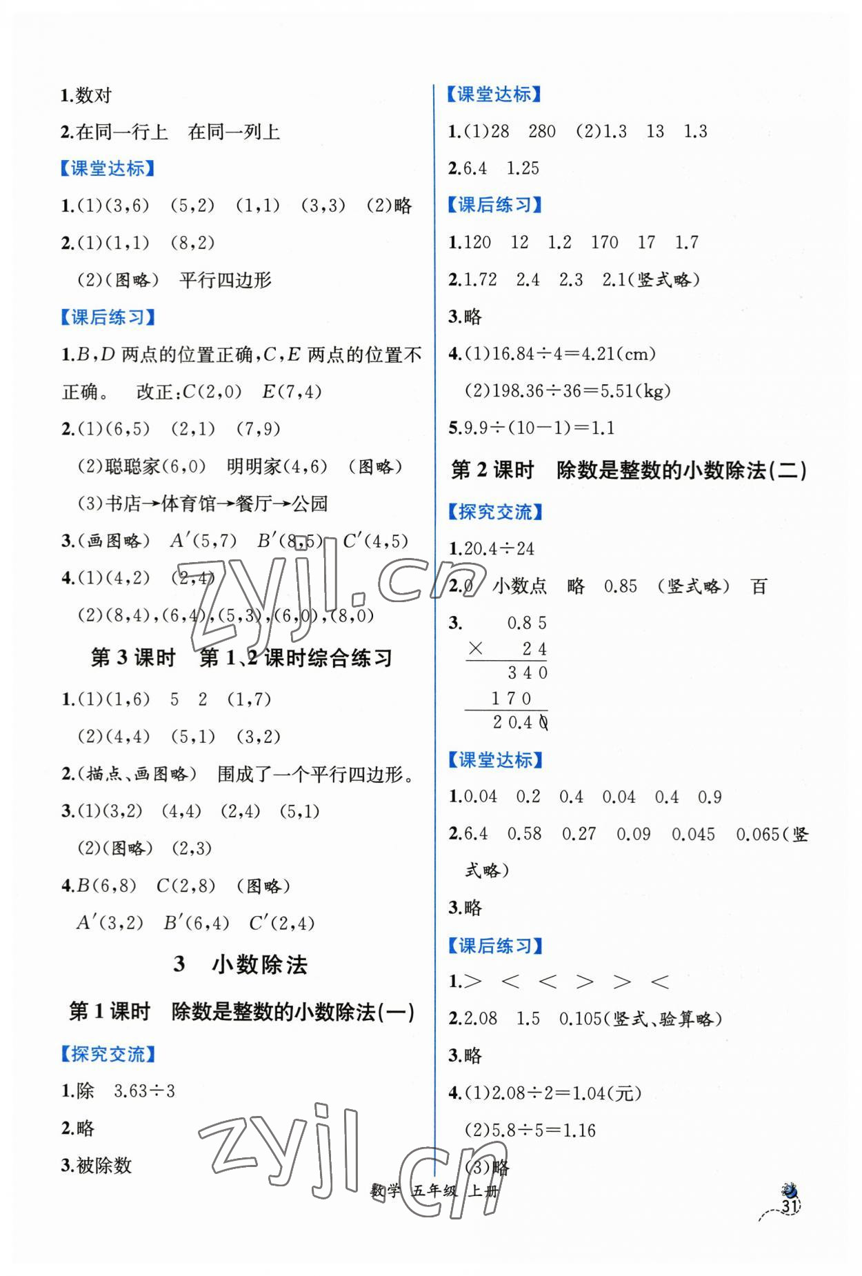 2023年同步導(dǎo)學(xué)案課時(shí)練五年級(jí)數(shù)學(xué)上冊(cè)人教版 第5頁