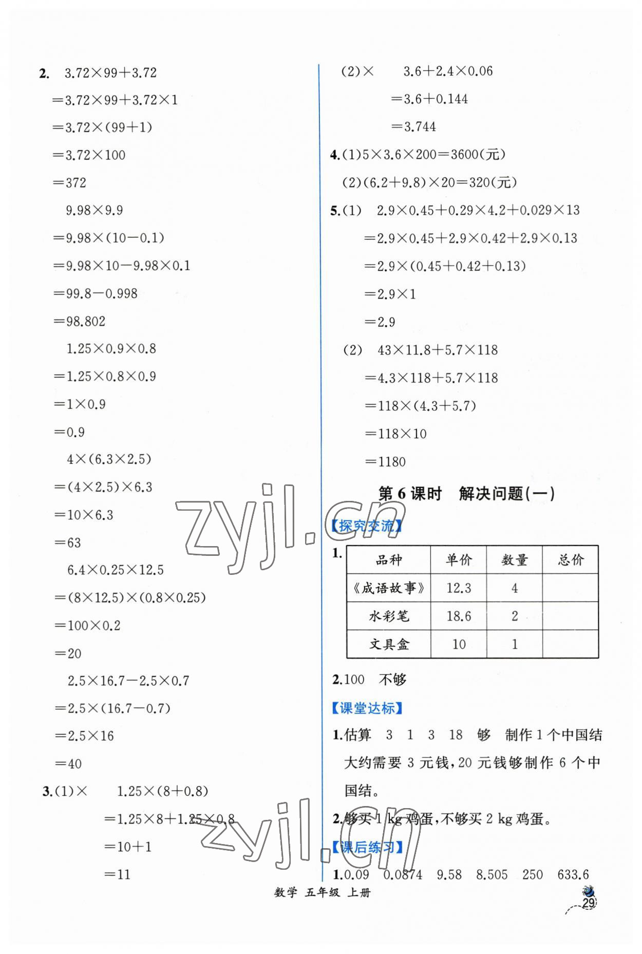 2023年同步導(dǎo)學(xué)案課時(shí)練五年級(jí)數(shù)學(xué)上冊(cè)人教版 第3頁