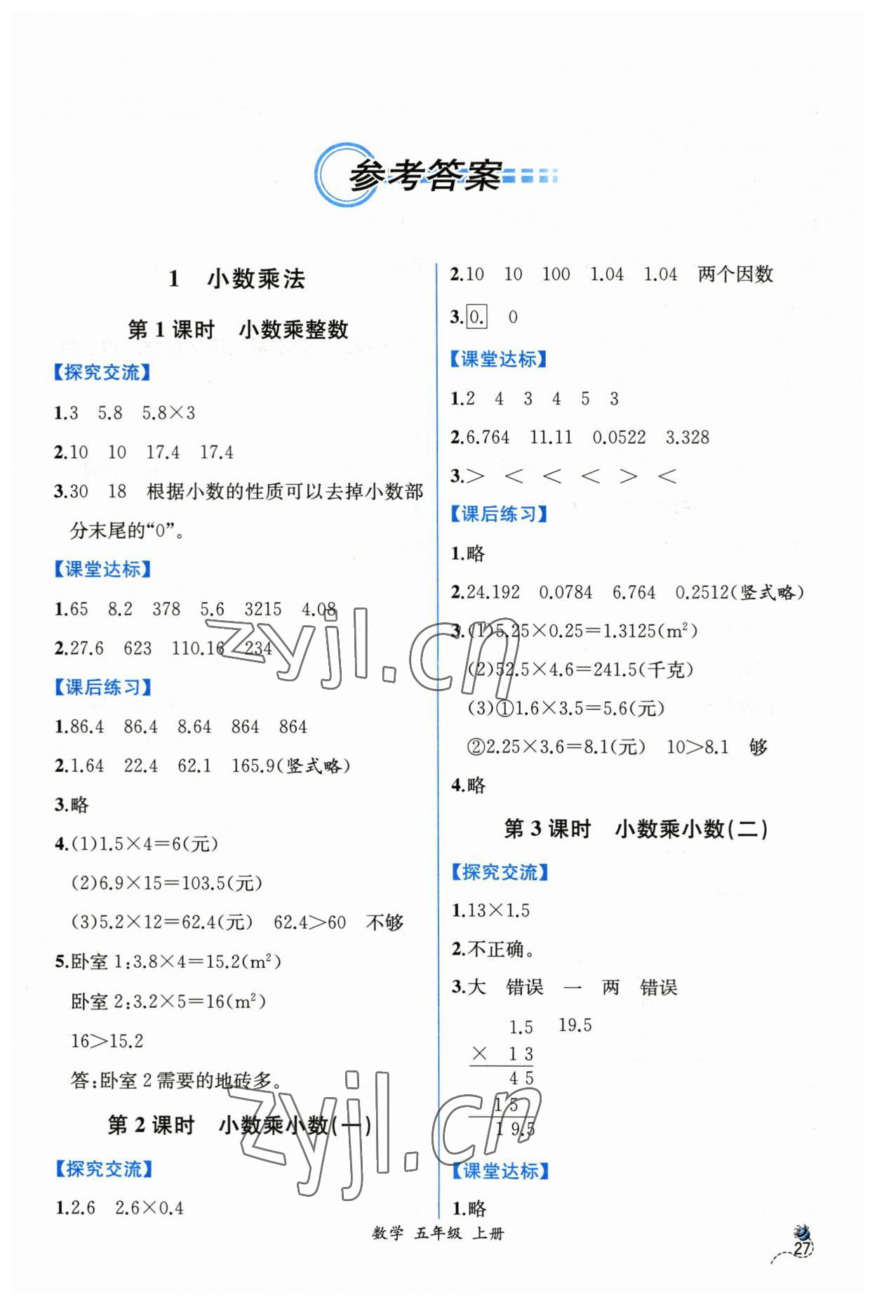 2023年同步導(dǎo)學(xué)案課時練五年級數(shù)學(xué)上冊人教版 第1頁