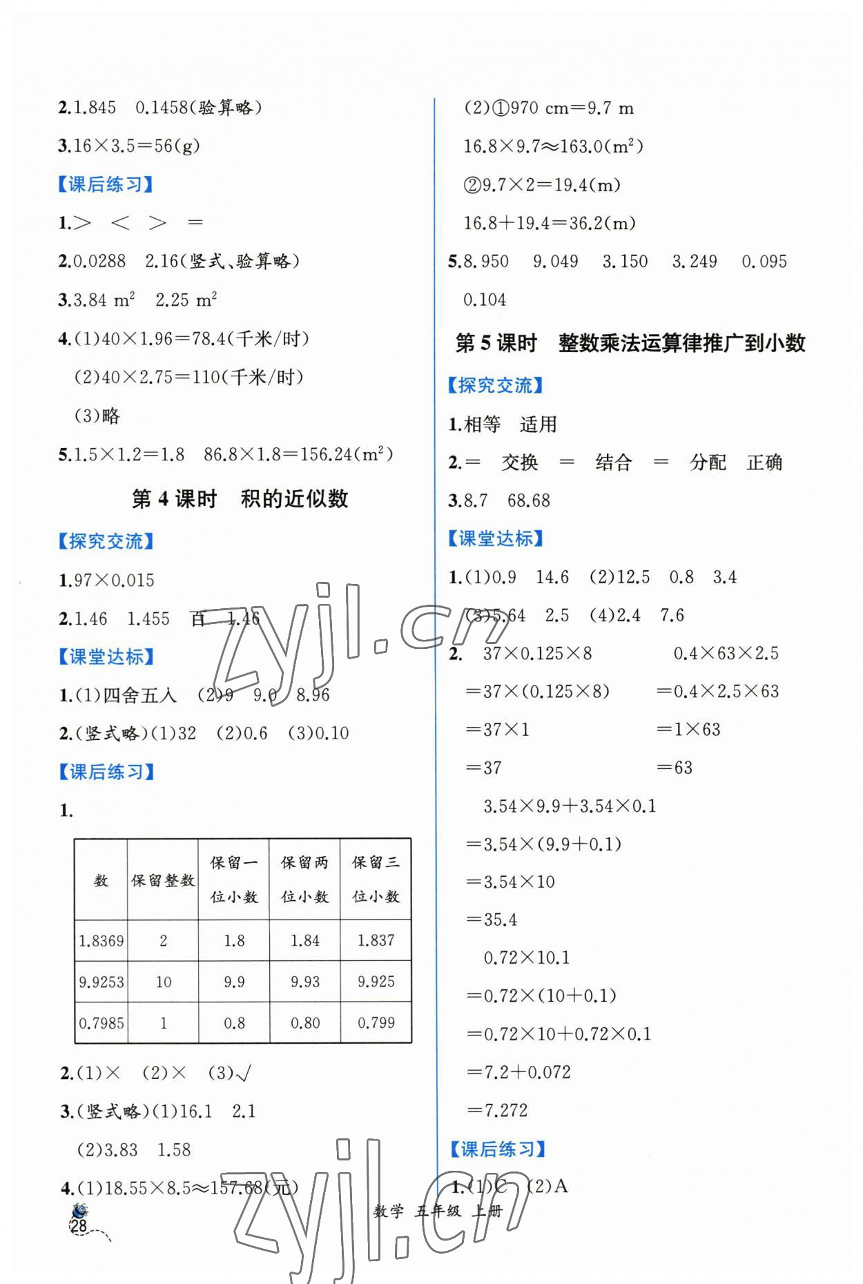 2023年同步導(dǎo)學(xué)案課時(shí)練五年級(jí)數(shù)學(xué)上冊(cè)人教版 第2頁(yè)