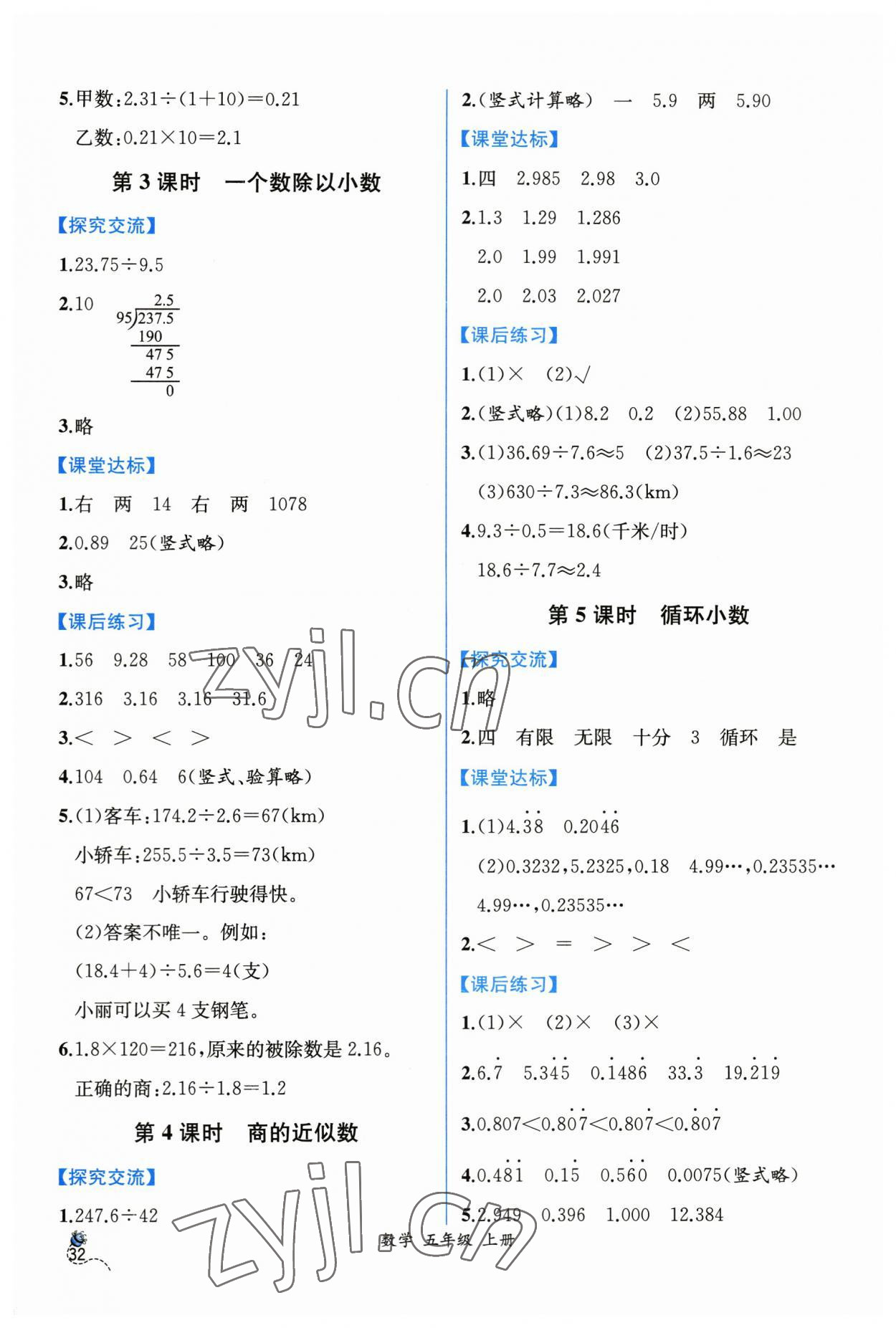 2023年同步導學案課時練五年級數(shù)學上冊人教版 第6頁