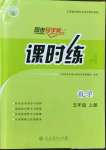 2023年同步導(dǎo)學(xué)案課時(shí)練五年級(jí)數(shù)學(xué)上冊(cè)人教版