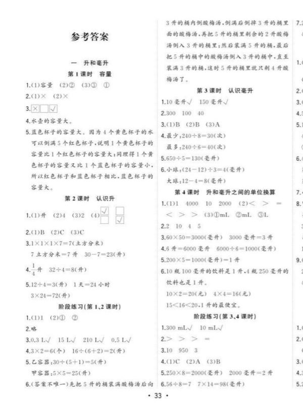 2023年全頻道課時作業(yè)五年級數(shù)學(xué)上冊蘇教版 第1頁