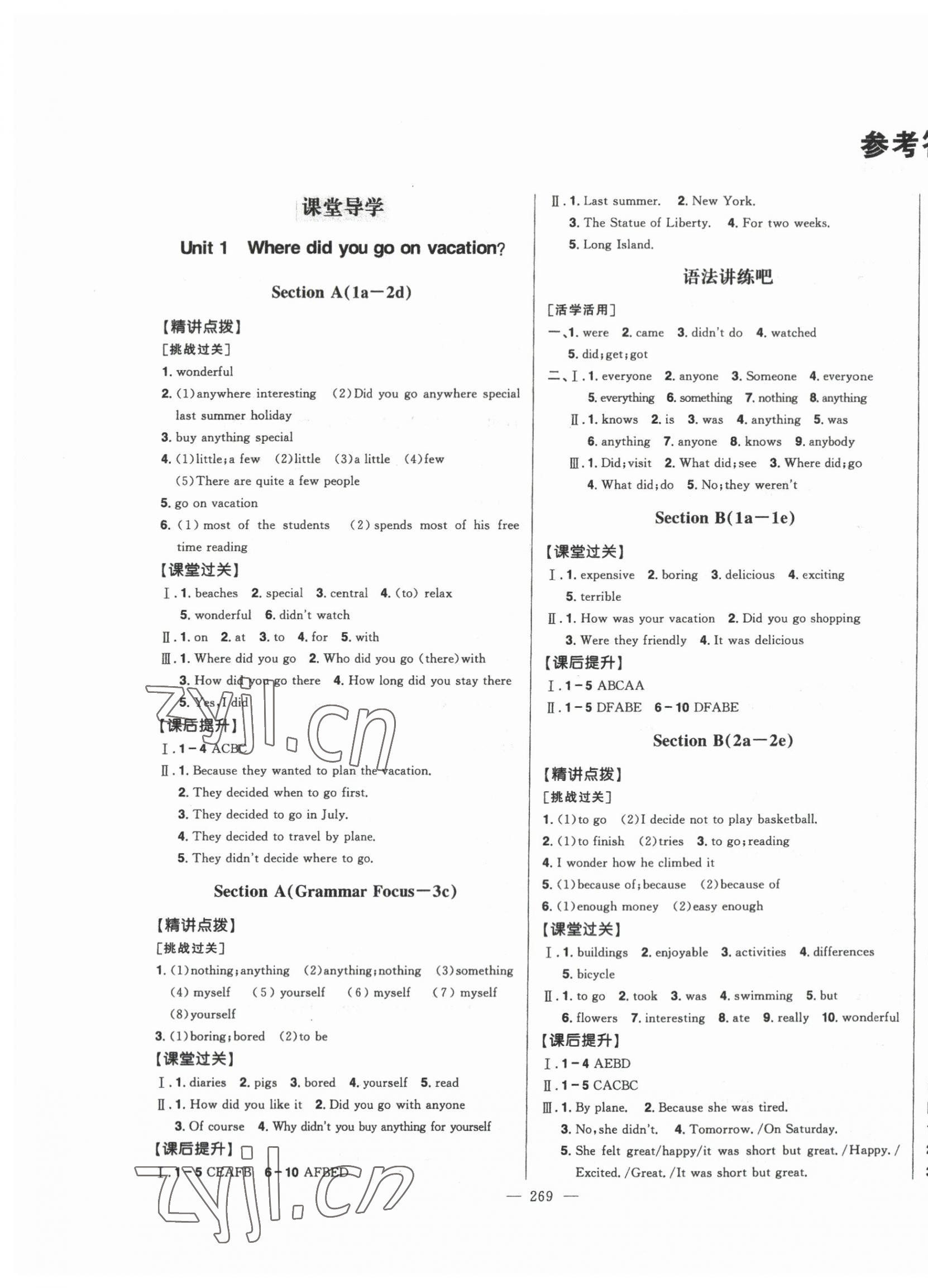 2023年初中新课标名师学案智慧大课堂八年级英语上册人教版 第1页