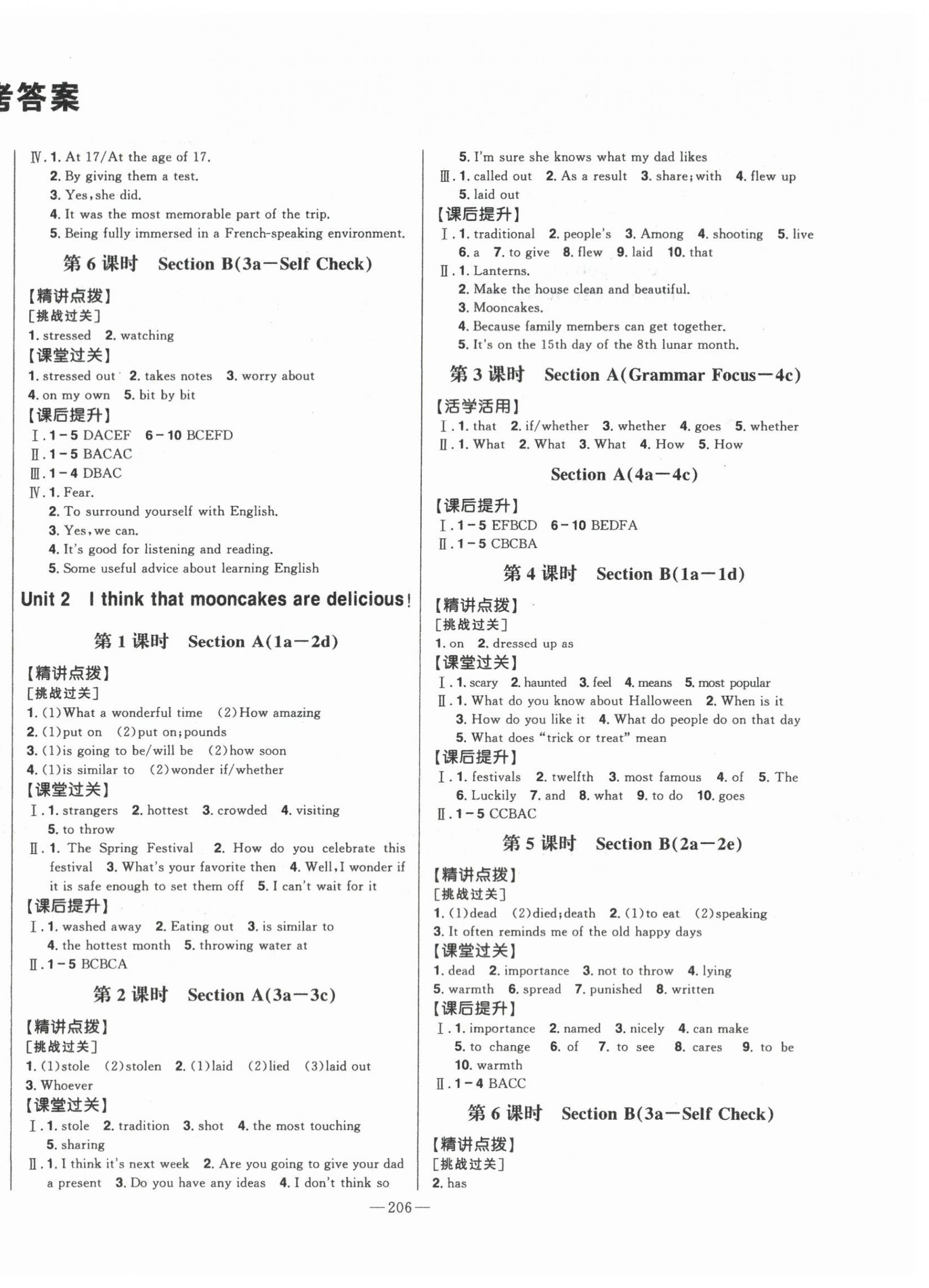 2023年初中新课标名师学案智慧大课堂九年级英语上册人教版 第2页