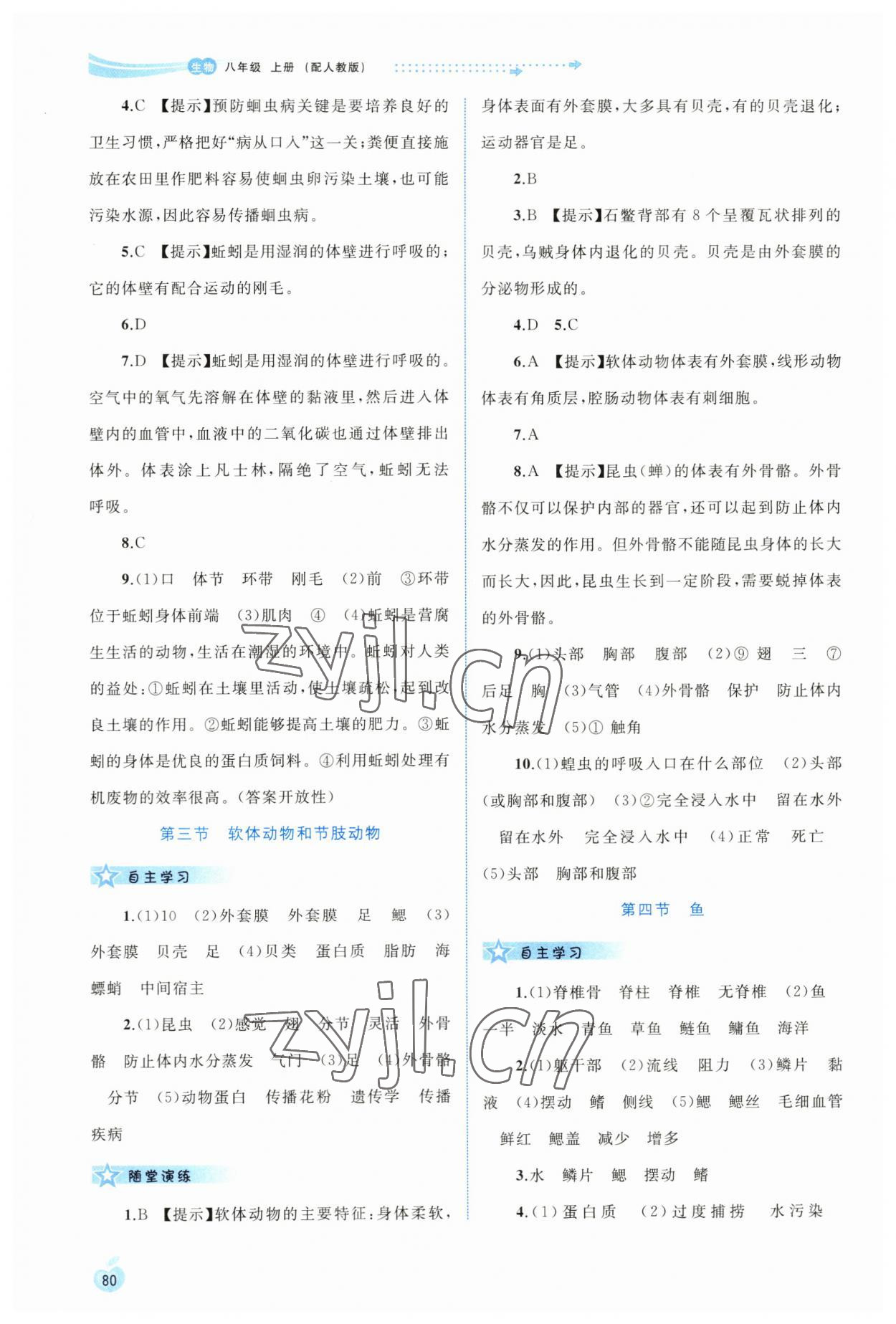 2023年新课程学习与测评同步学习八年级生物上册人教版 第2页