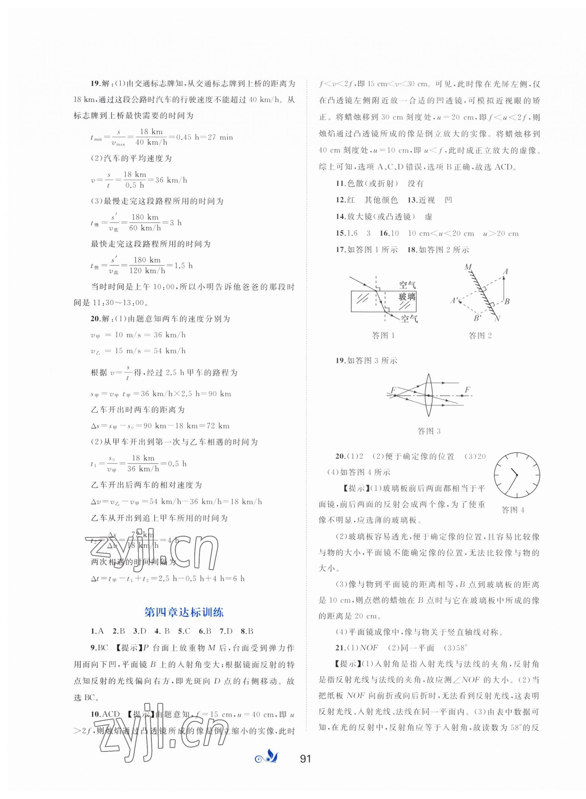 2023年新課程學(xué)習(xí)與測(cè)評(píng)單元雙測(cè)八年級(jí)物理全一冊(cè)滬科版C版 第3頁