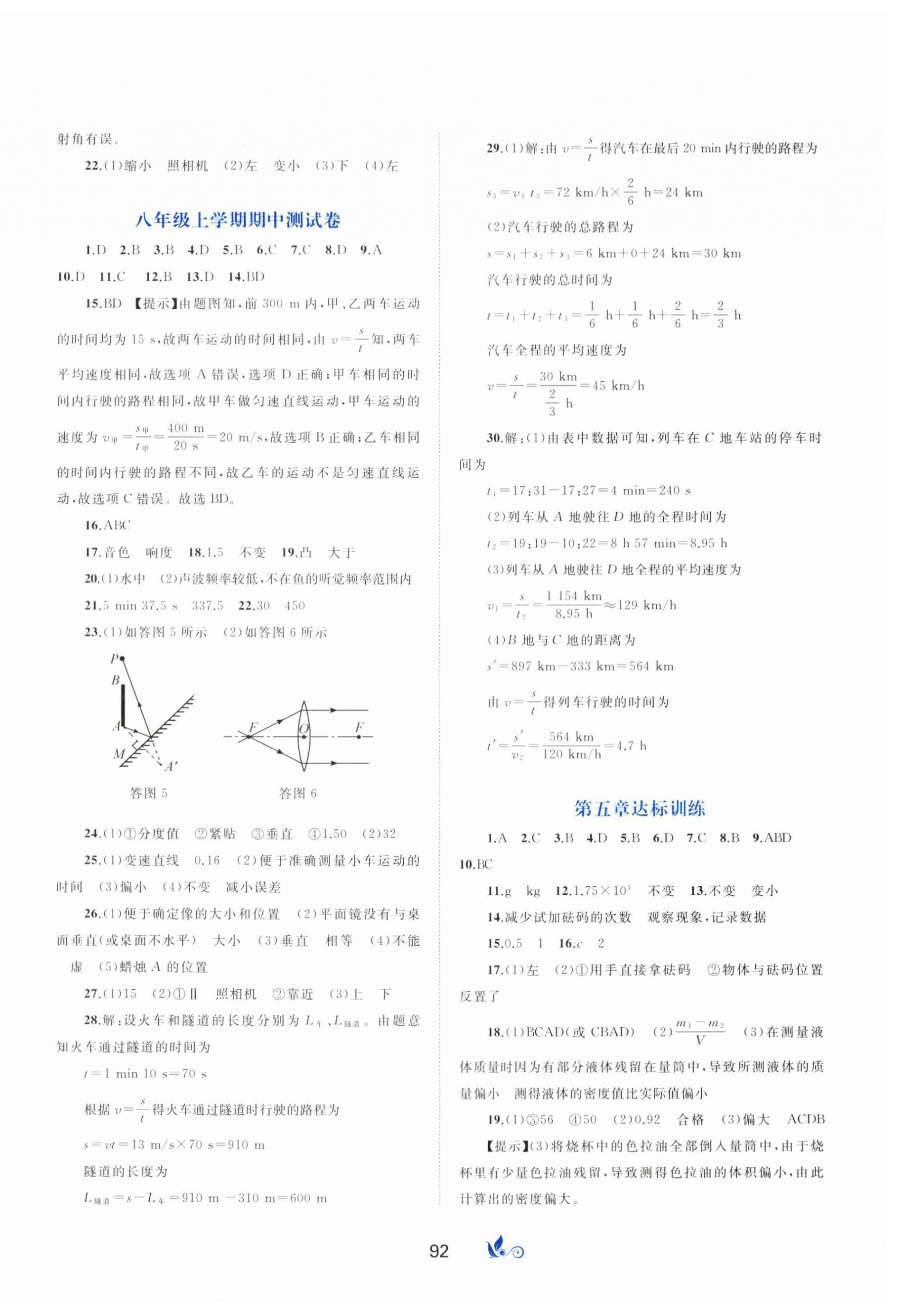 2023年新课程学习与测评单元双测八年级物理全一册沪科版C版 第4页