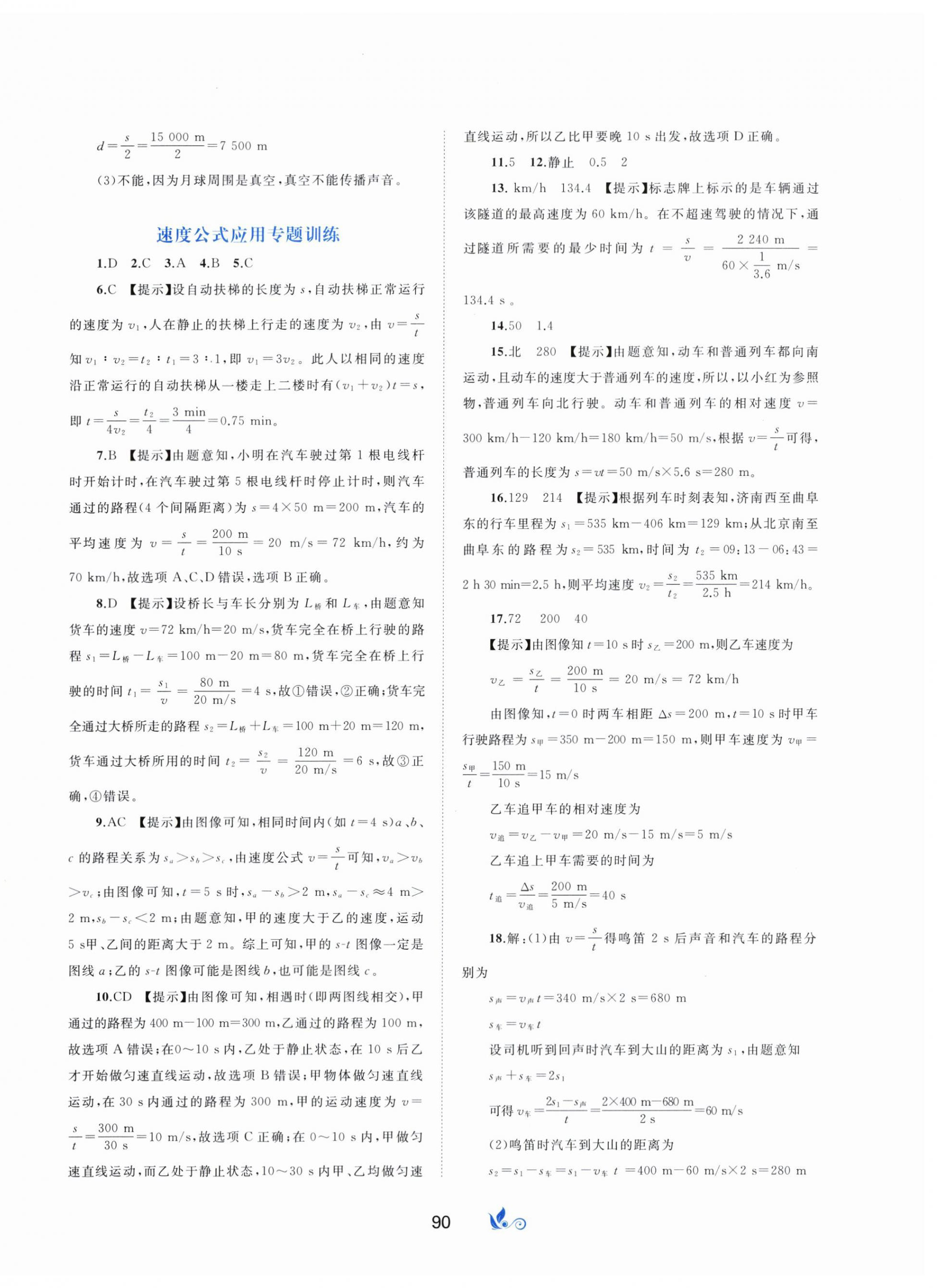 2023年新課程學(xué)習(xí)與測評單元雙測八年級物理全一冊滬科版C版 第2頁