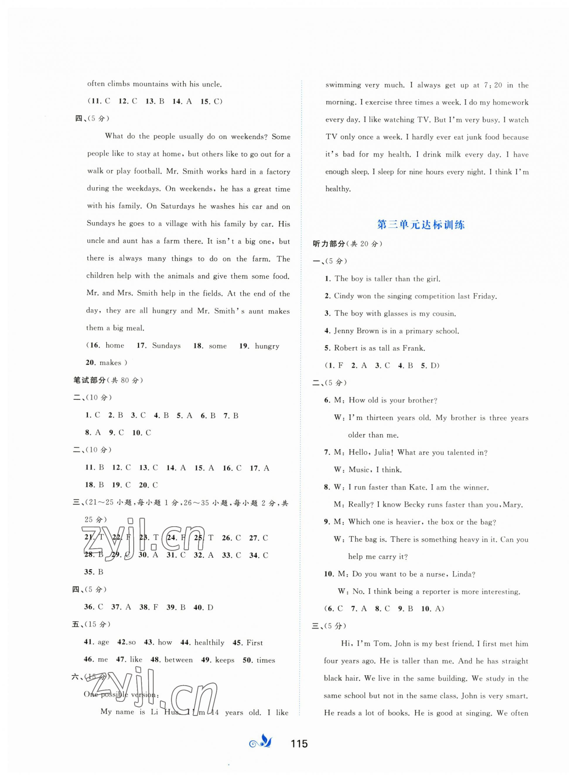 2023年新课程学习与测评单元双测八年级英语上册人教版A版 第3页