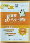 2023年新課程學(xué)習(xí)與測(cè)評(píng)單元雙測(cè)八年級(jí)英語上冊(cè)人教版A版