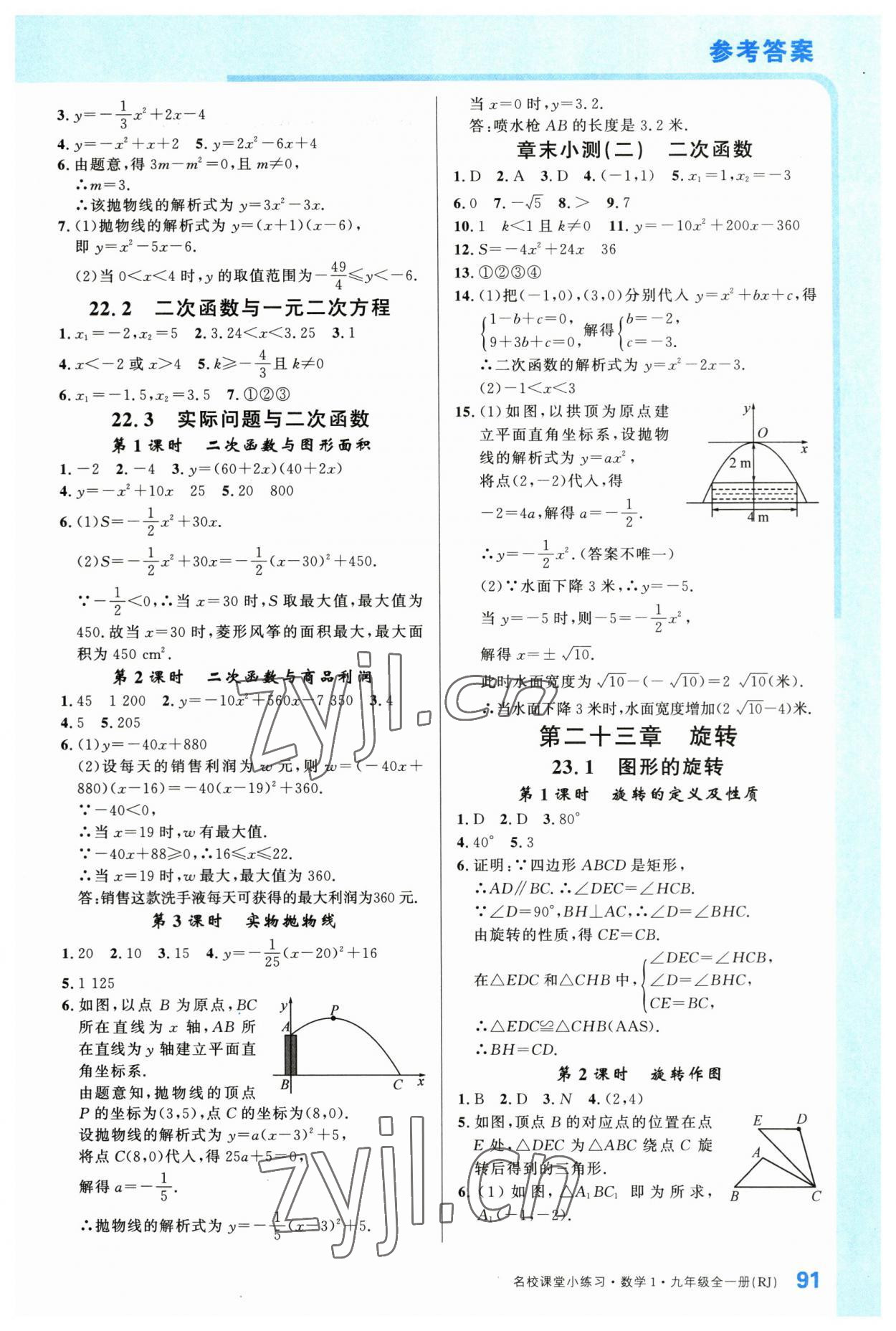 2023年名校课堂小练习九年级数学全一册人教版 第3页