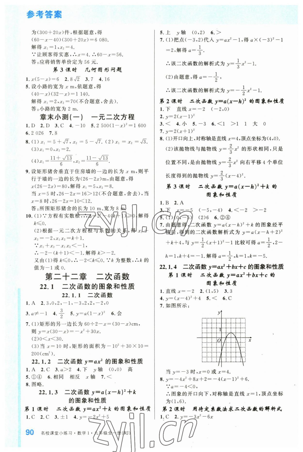 2023年名校课堂小练习九年级数学全一册人教版 第2页