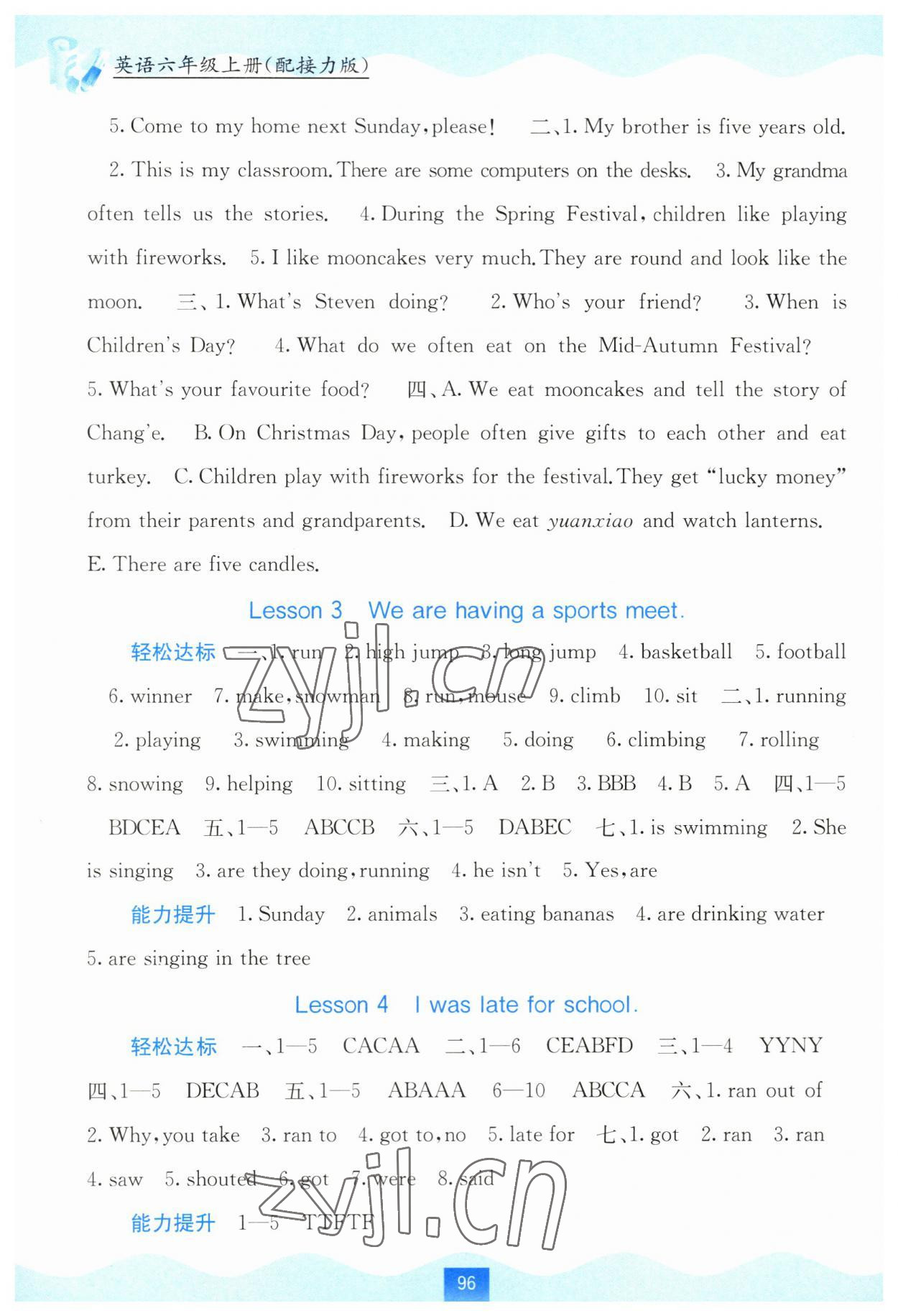 2023年自主學(xué)習(xí)能力測(cè)評(píng)六年級(jí)英語(yǔ)上冊(cè)接力版 第2頁(yè)