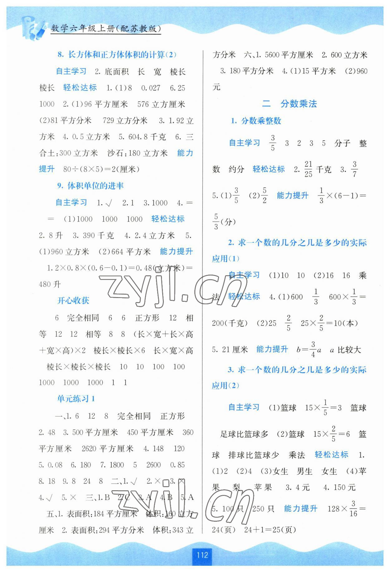 2023年自主學(xué)習(xí)能力測評六年級數(shù)學(xué)上冊蘇教版 第2頁