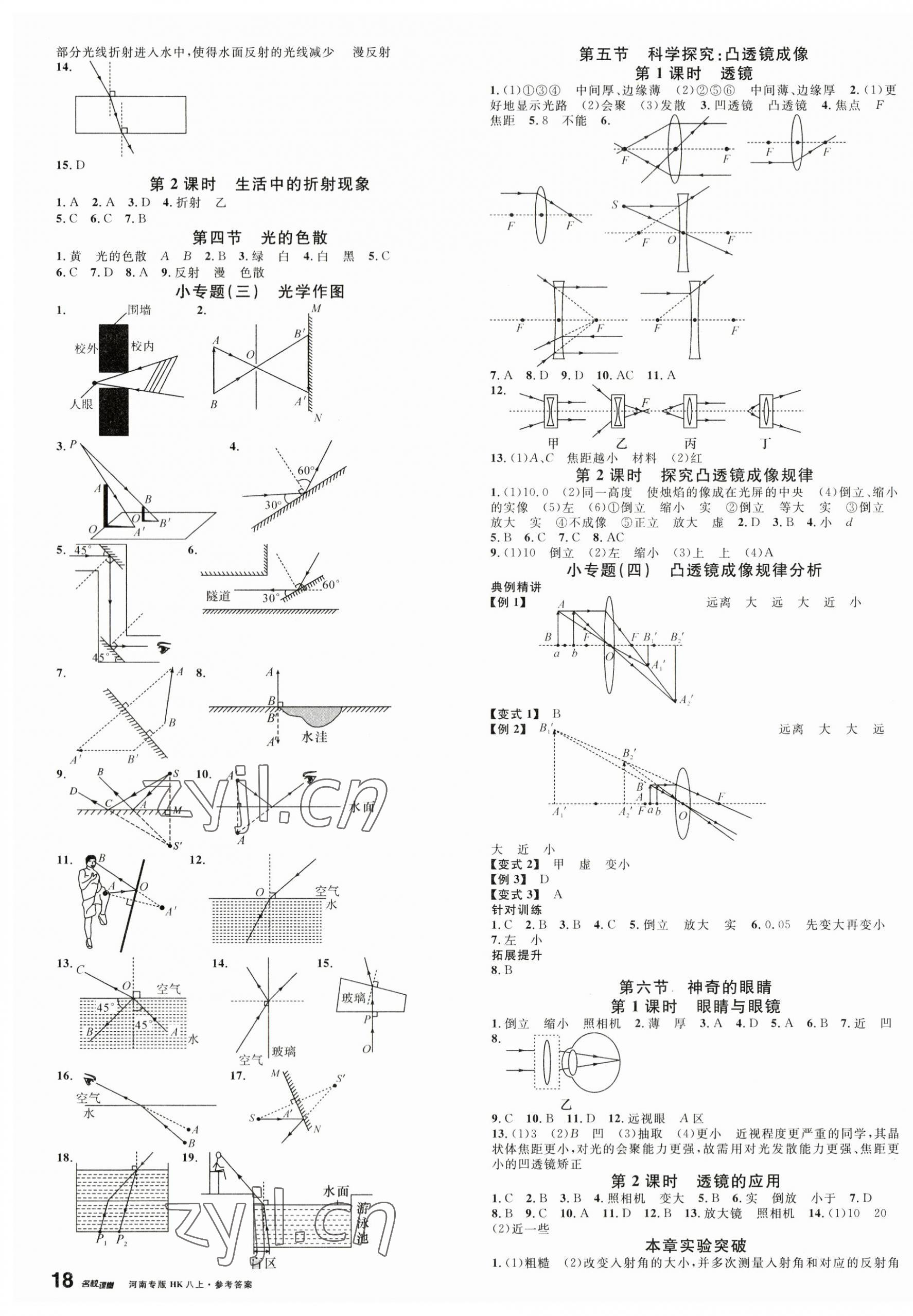 2023年名校課堂八年級物理上冊滬科版3河南專版 第3頁