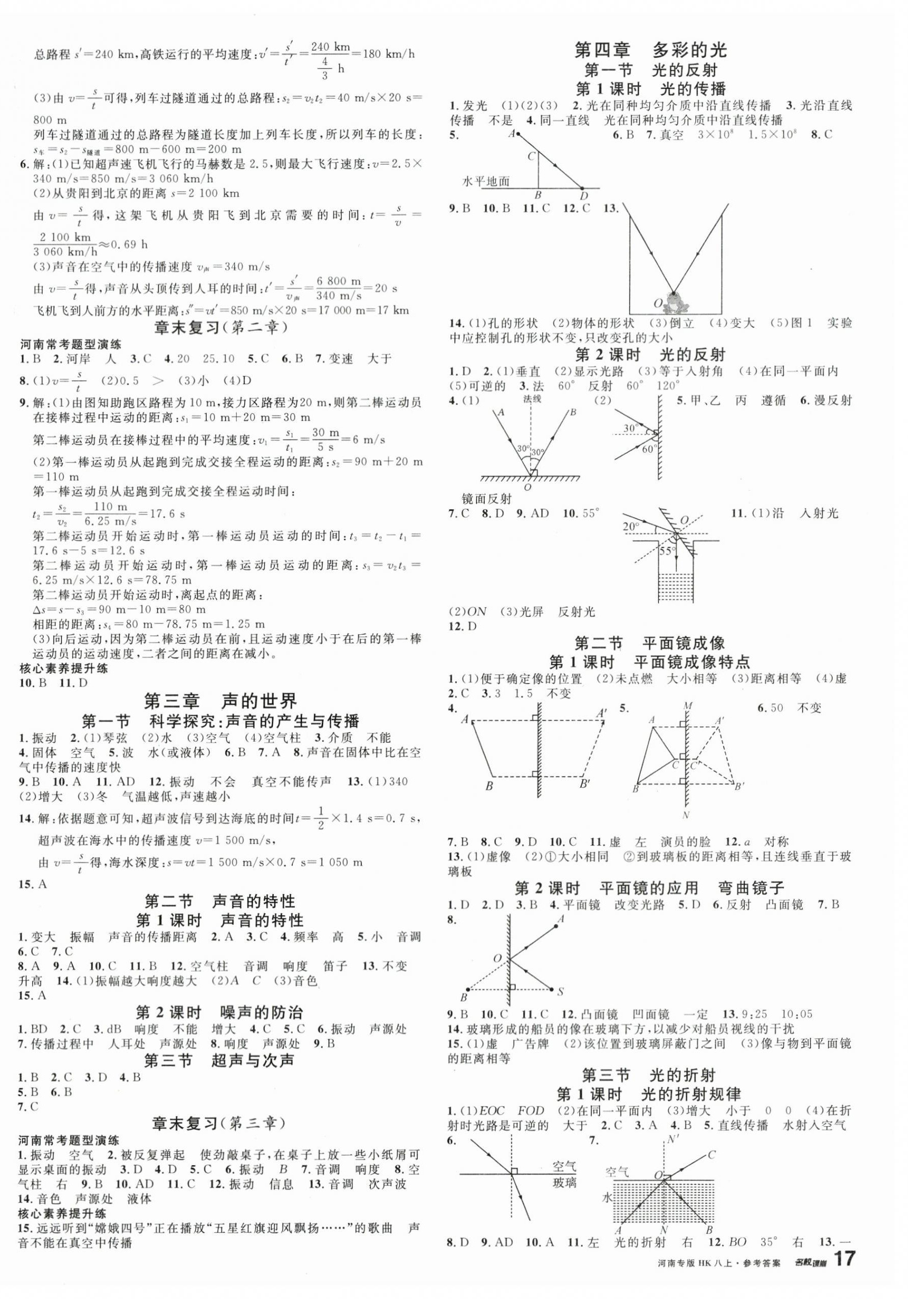 2023年名校課堂八年級(jí)物理上冊(cè)滬科版3河南專版 第2頁