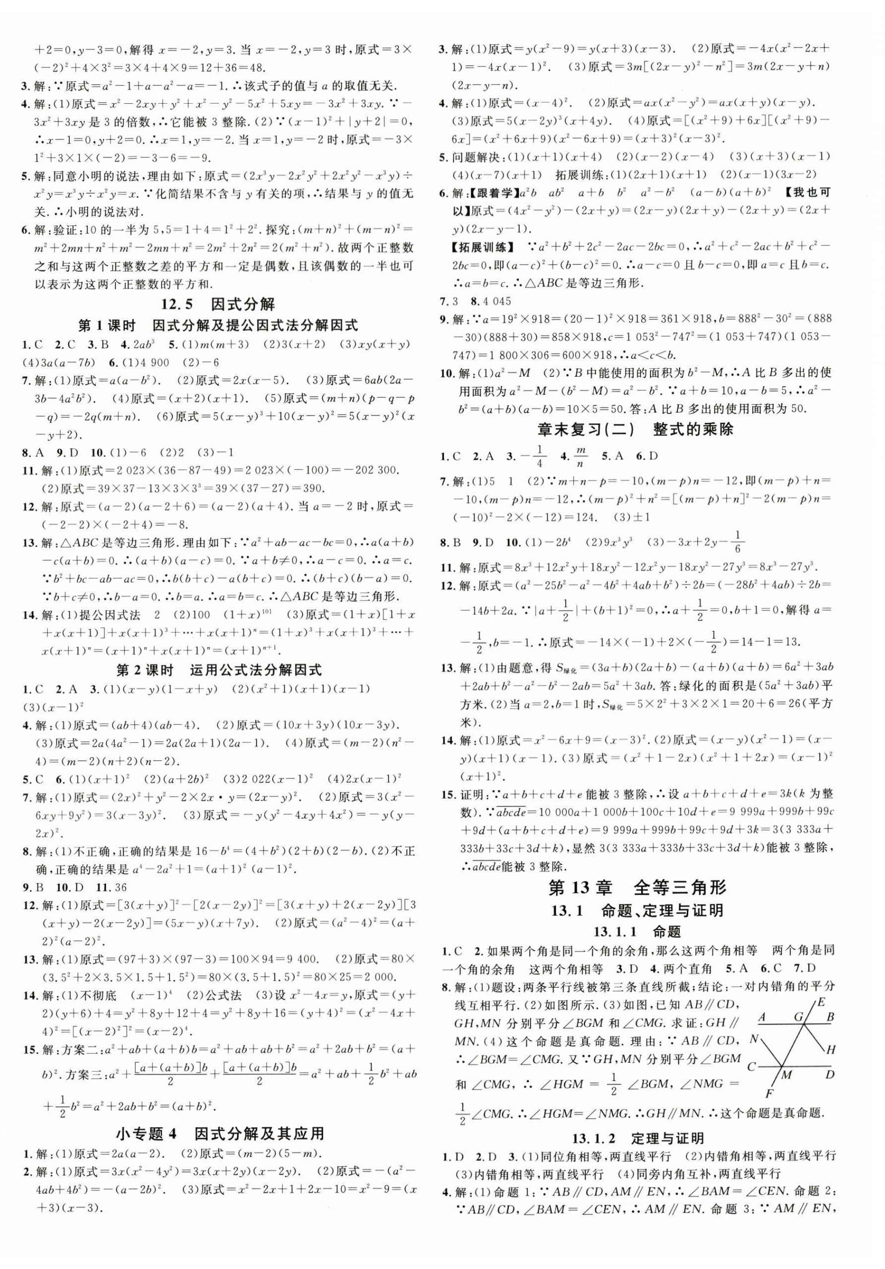 2023年名校課堂八年級數(shù)學(xué)上冊華師大版8河南專版 第4頁