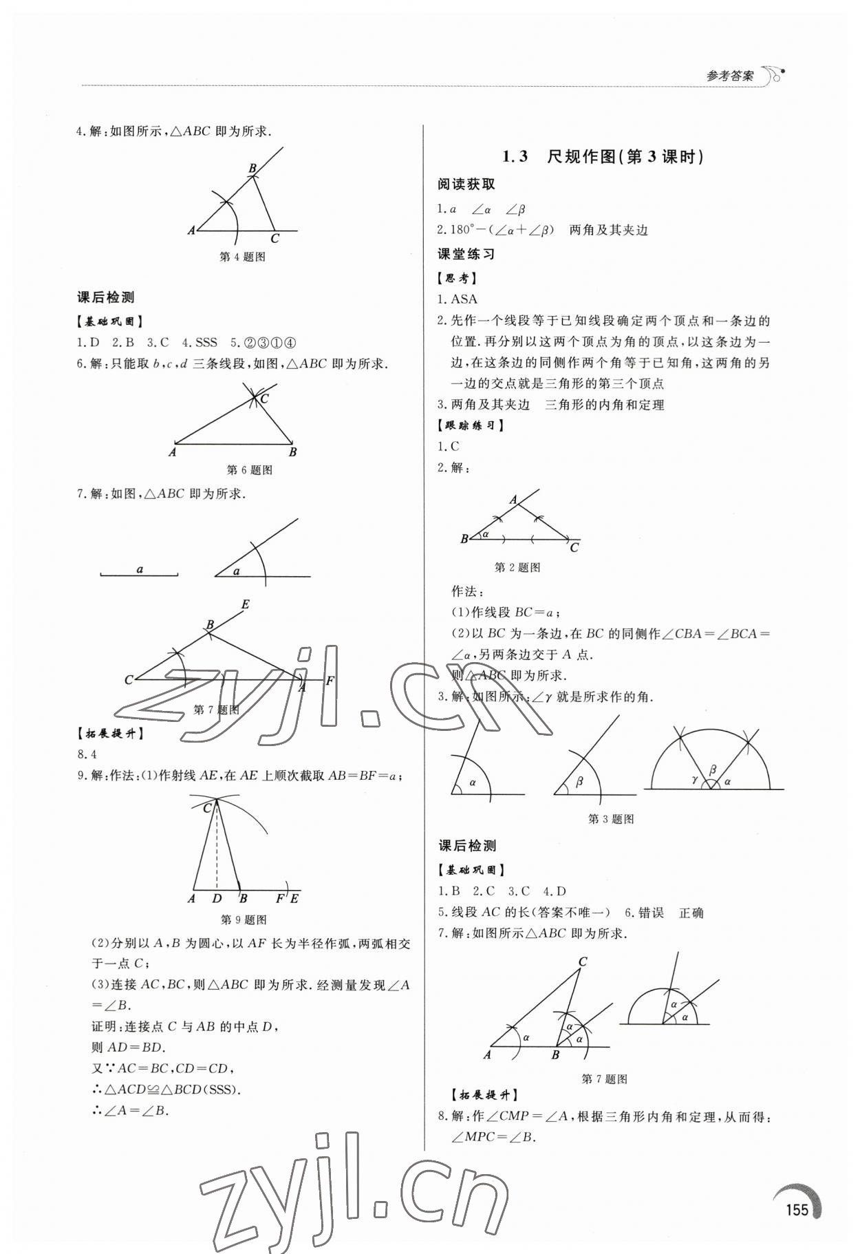 2023年同步練習冊泰山出版社八年級數(shù)學上冊青島版 第5頁