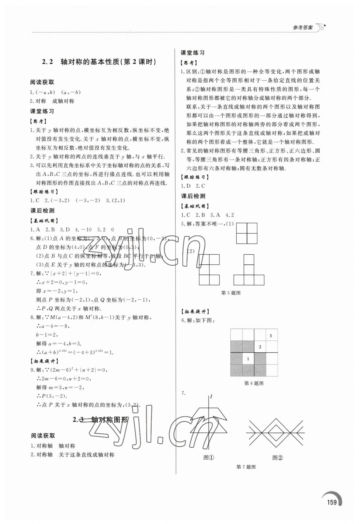 2023年同步練習(xí)冊泰山出版社八年級數(shù)學(xué)上冊青島版 第9頁