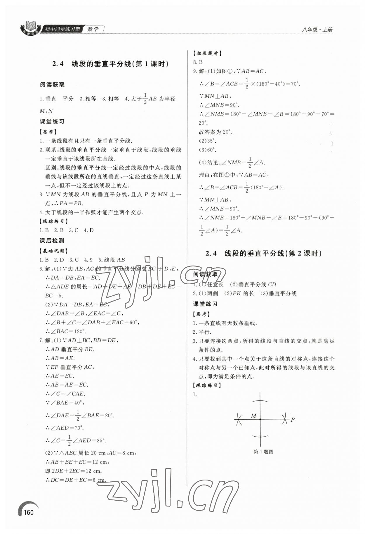 2023年同步練習(xí)冊(cè)泰山出版社八年級(jí)數(shù)學(xué)上冊(cè)青島版 第10頁