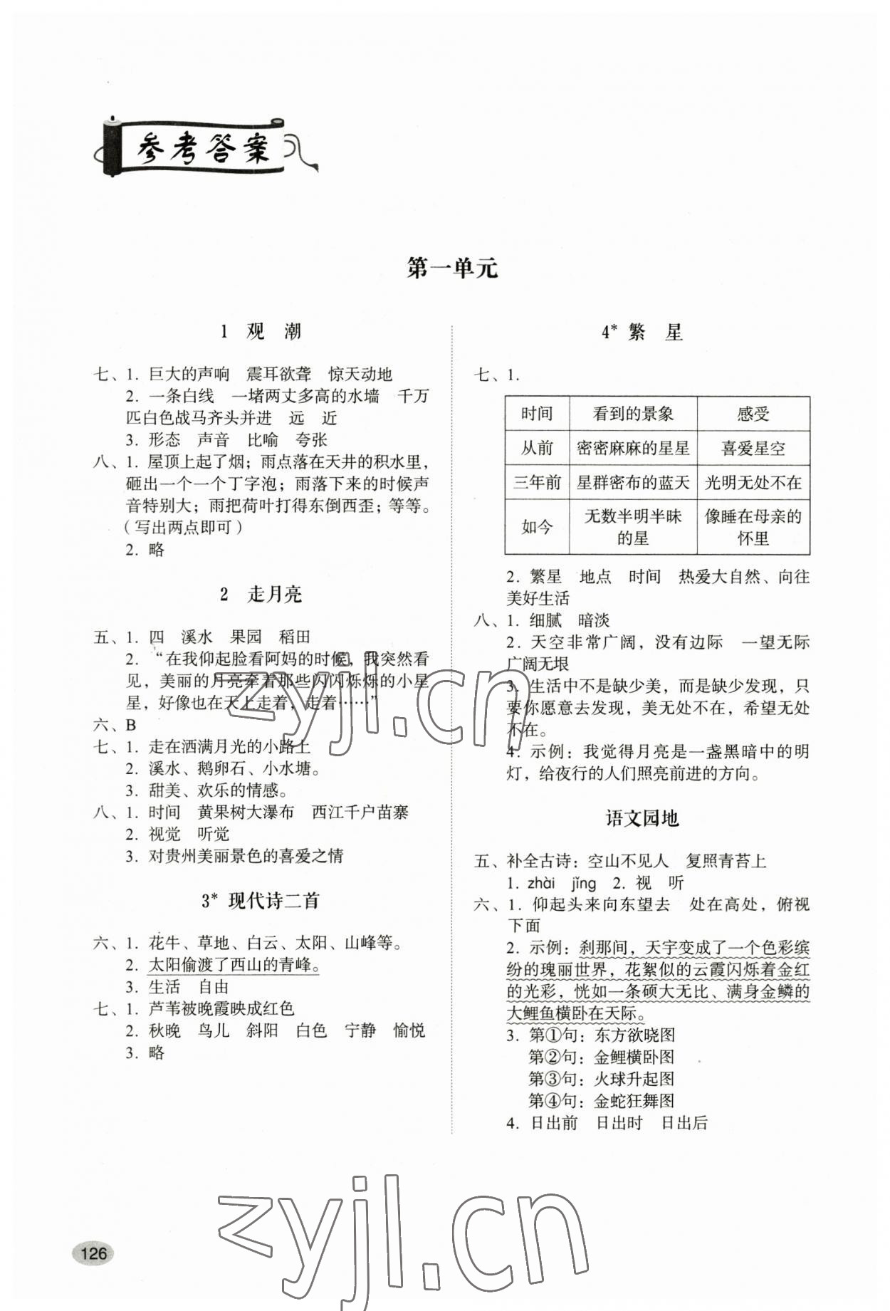 2023年同步練習(xí)冊(cè)山東人民出版社四年級(jí)語文上冊(cè)人教版 參考答案第1頁