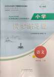 2023年同步練習冊山東人民出版社四年級語文上冊人教版