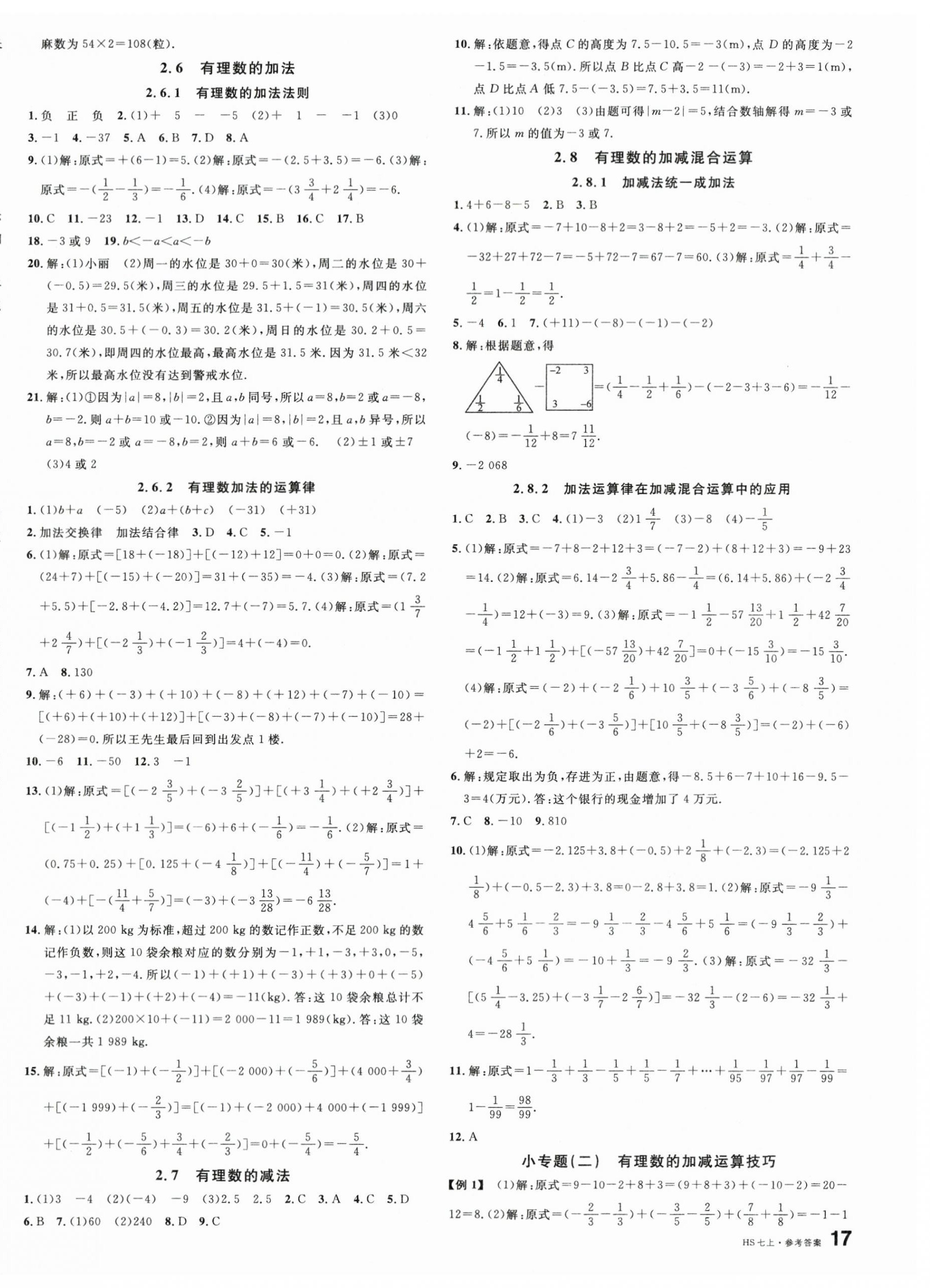 2023年名校课堂七年级数学上册华师大版河南专版 第2页