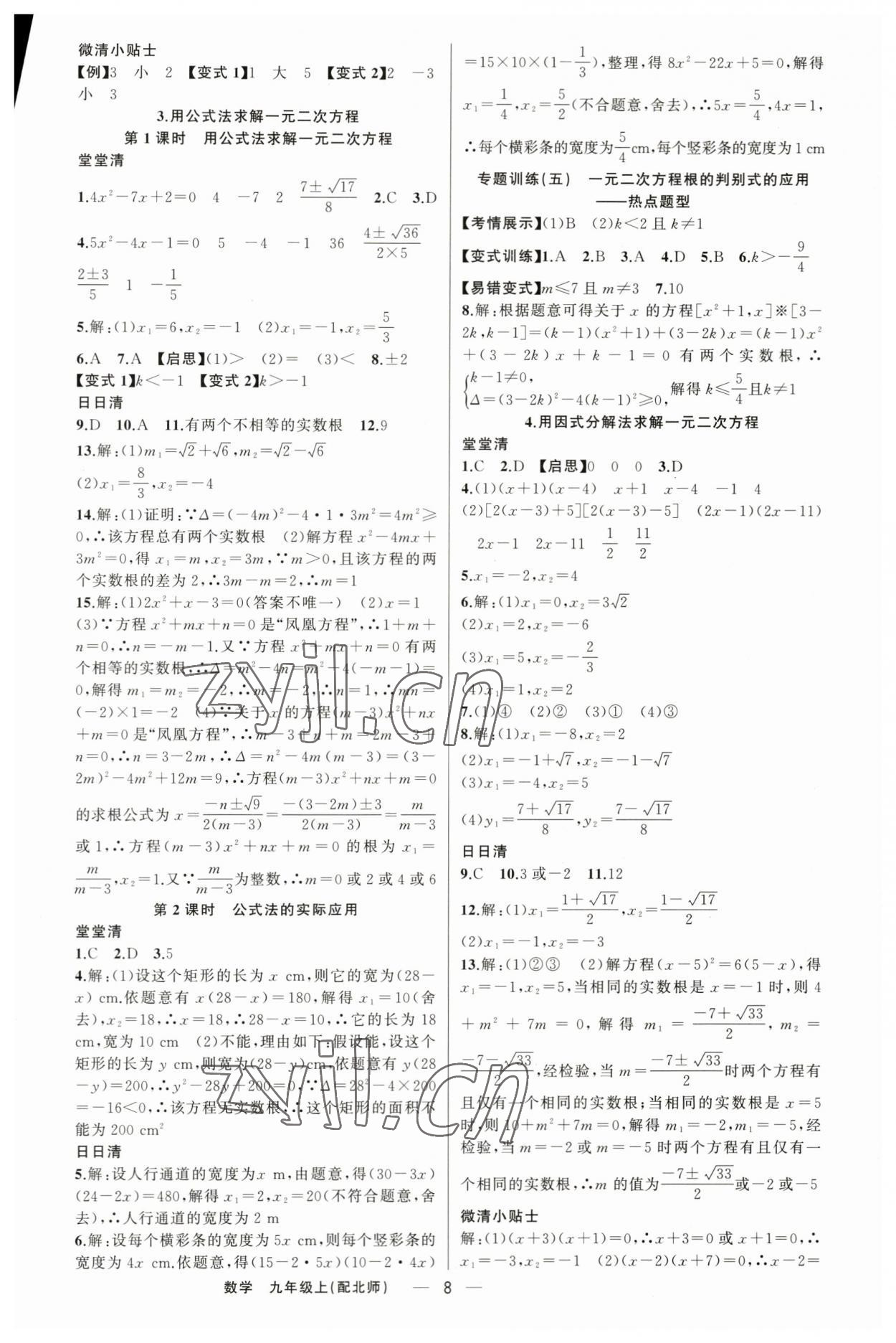 2023年四清导航九年级数学上册北师大版 第8页