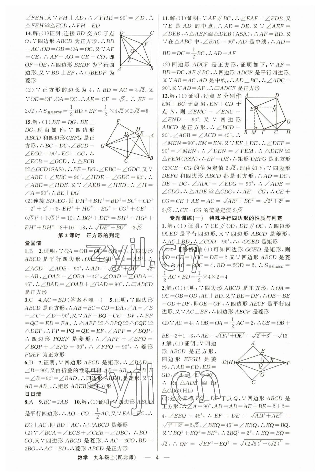 2023年四清导航九年级数学上册北师大版 第4页