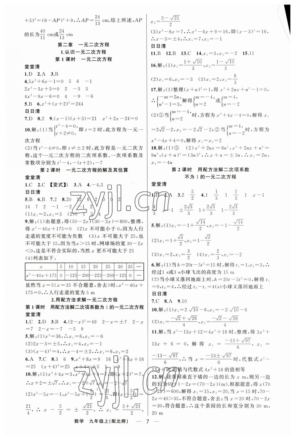 2023年四清導(dǎo)航九年級(jí)數(shù)學(xué)上冊(cè)北師大版 第7頁