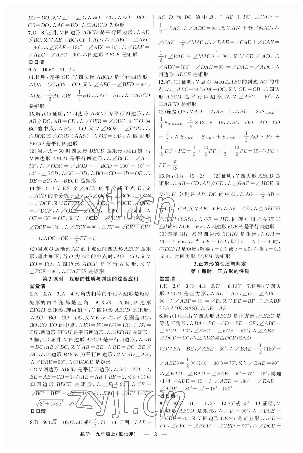 2023年四清導(dǎo)航九年級數(shù)學(xué)上冊北師大版 第3頁