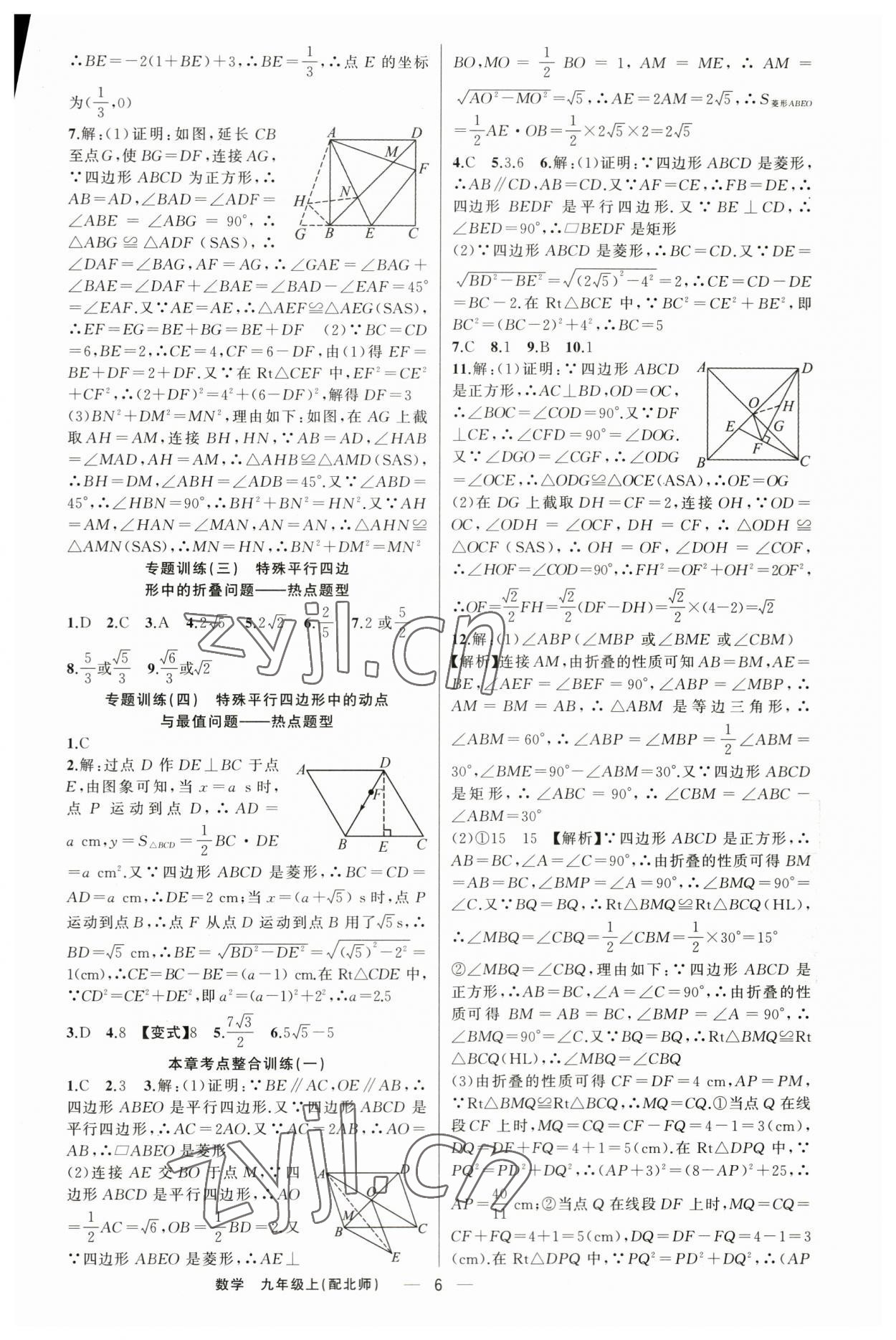 2023年四清导航九年级数学上册北师大版 第6页