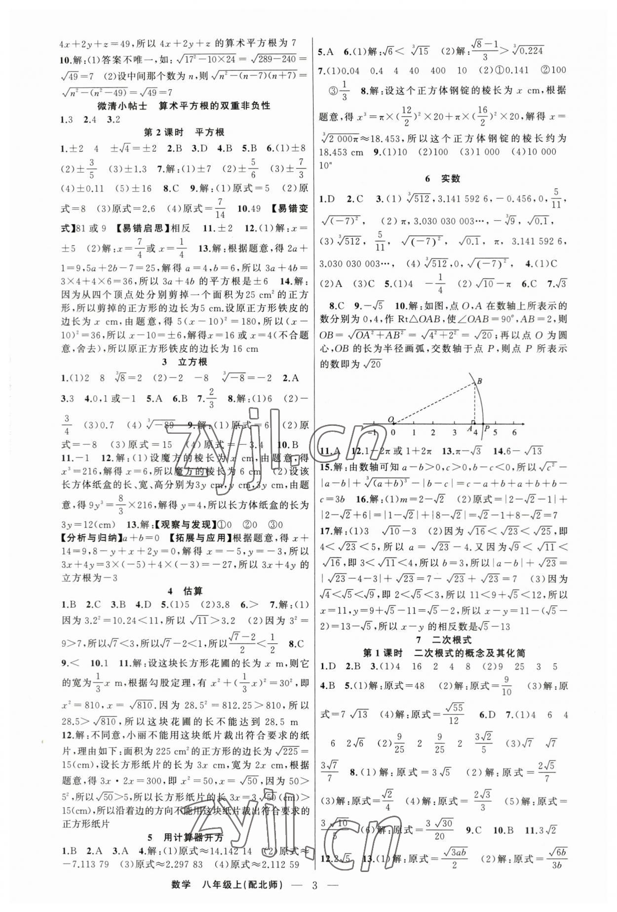 2023年四清導(dǎo)航八年級數(shù)學(xué)上冊北師大版 第3頁