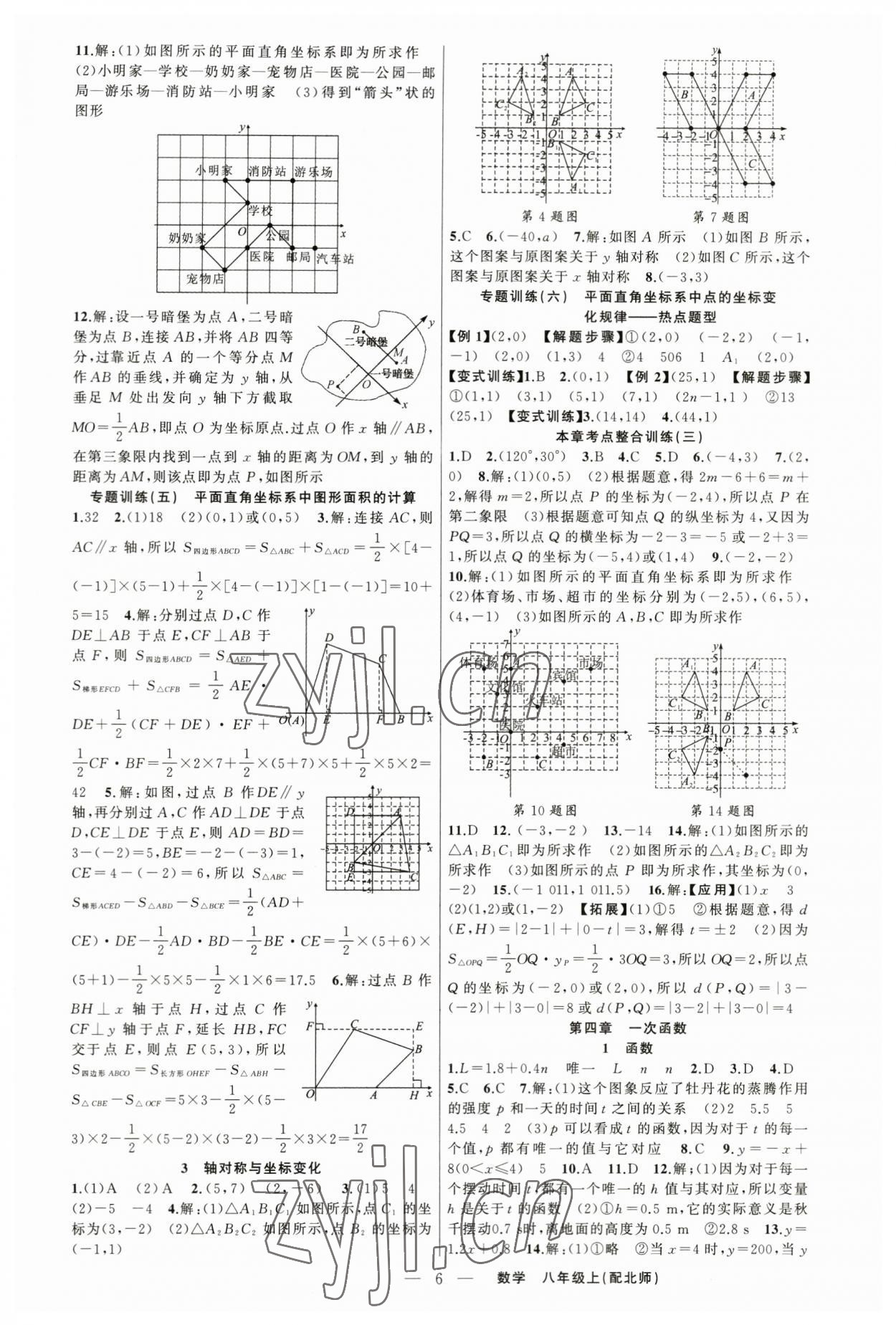 2023年四清導(dǎo)航八年級(jí)數(shù)學(xué)上冊(cè)北師大版 第6頁(yè)