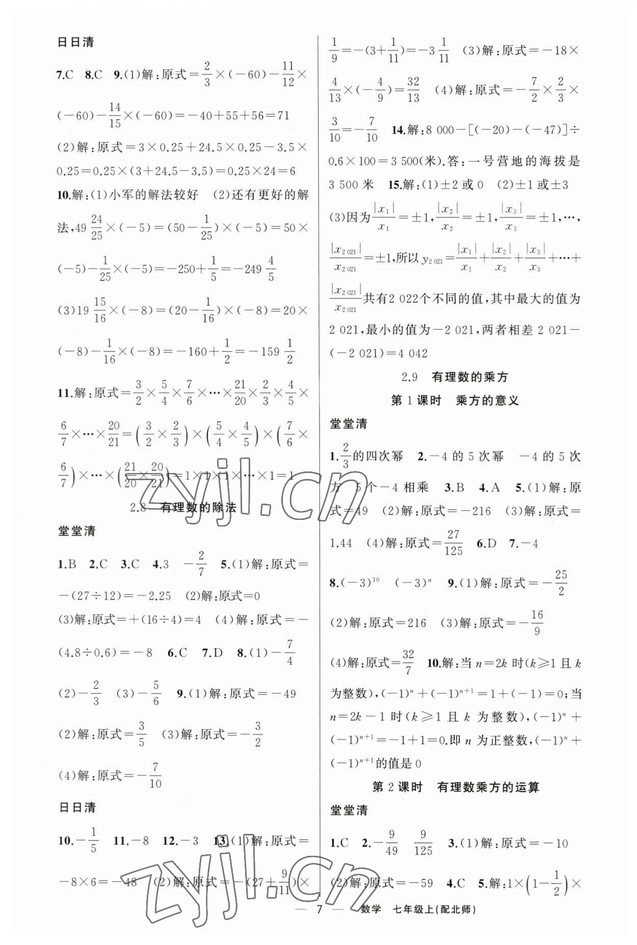 2023年四清導(dǎo)航七年級(jí)數(shù)學(xué)上冊(cè)北師大版 第7頁(yè)