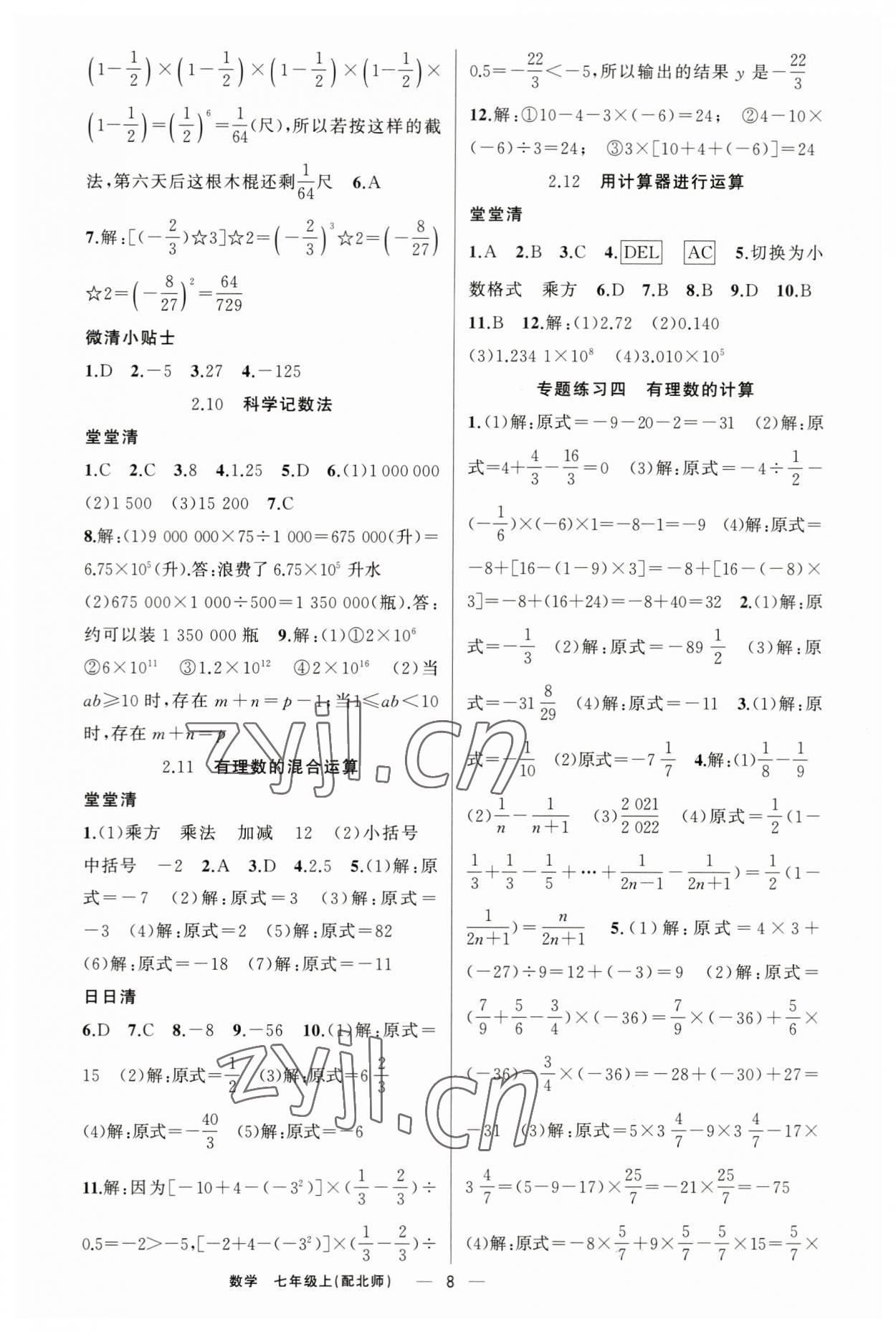 2023年四清導(dǎo)航七年級數(shù)學(xué)上冊北師大版 第8頁