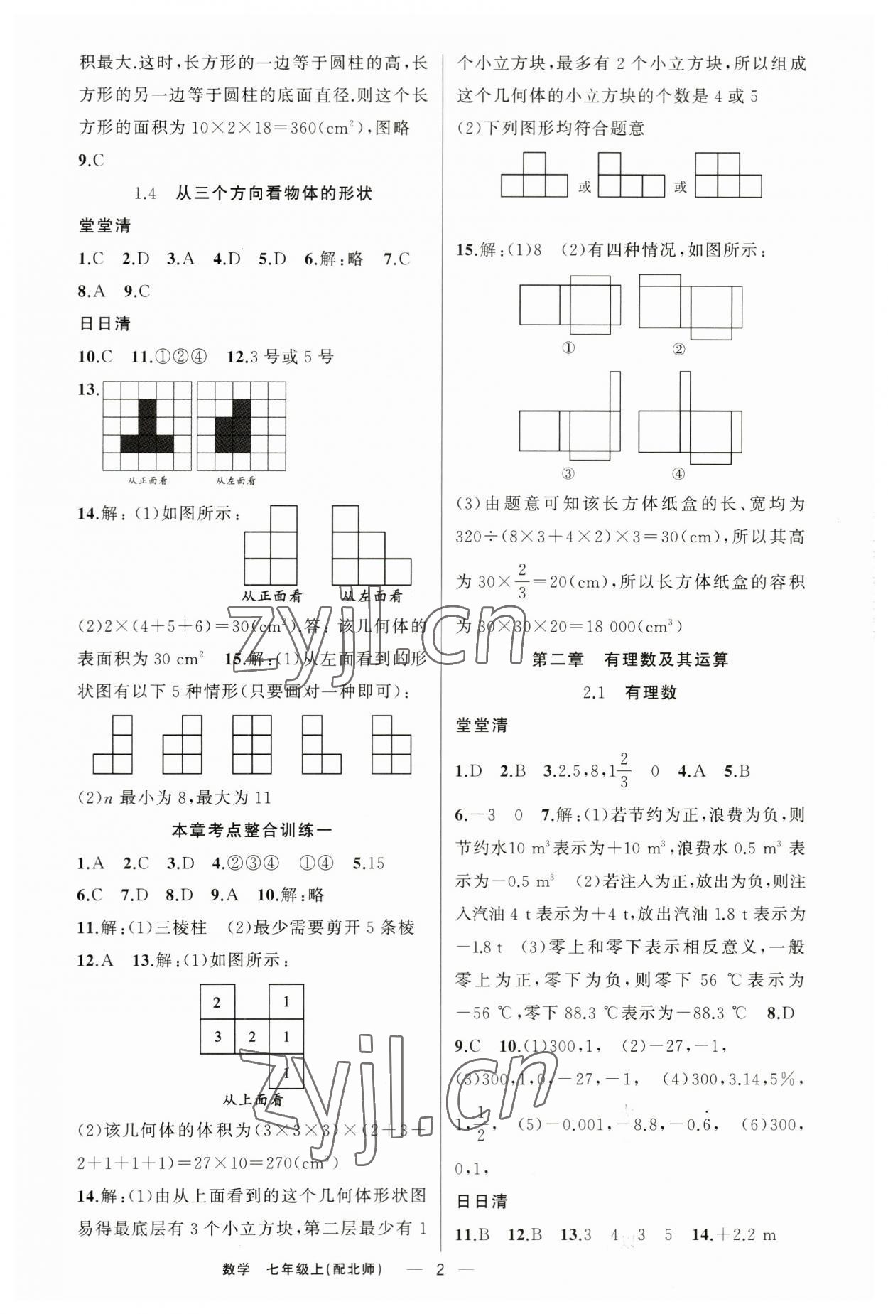 2023年四清导航七年级数学上册北师大版 第2页