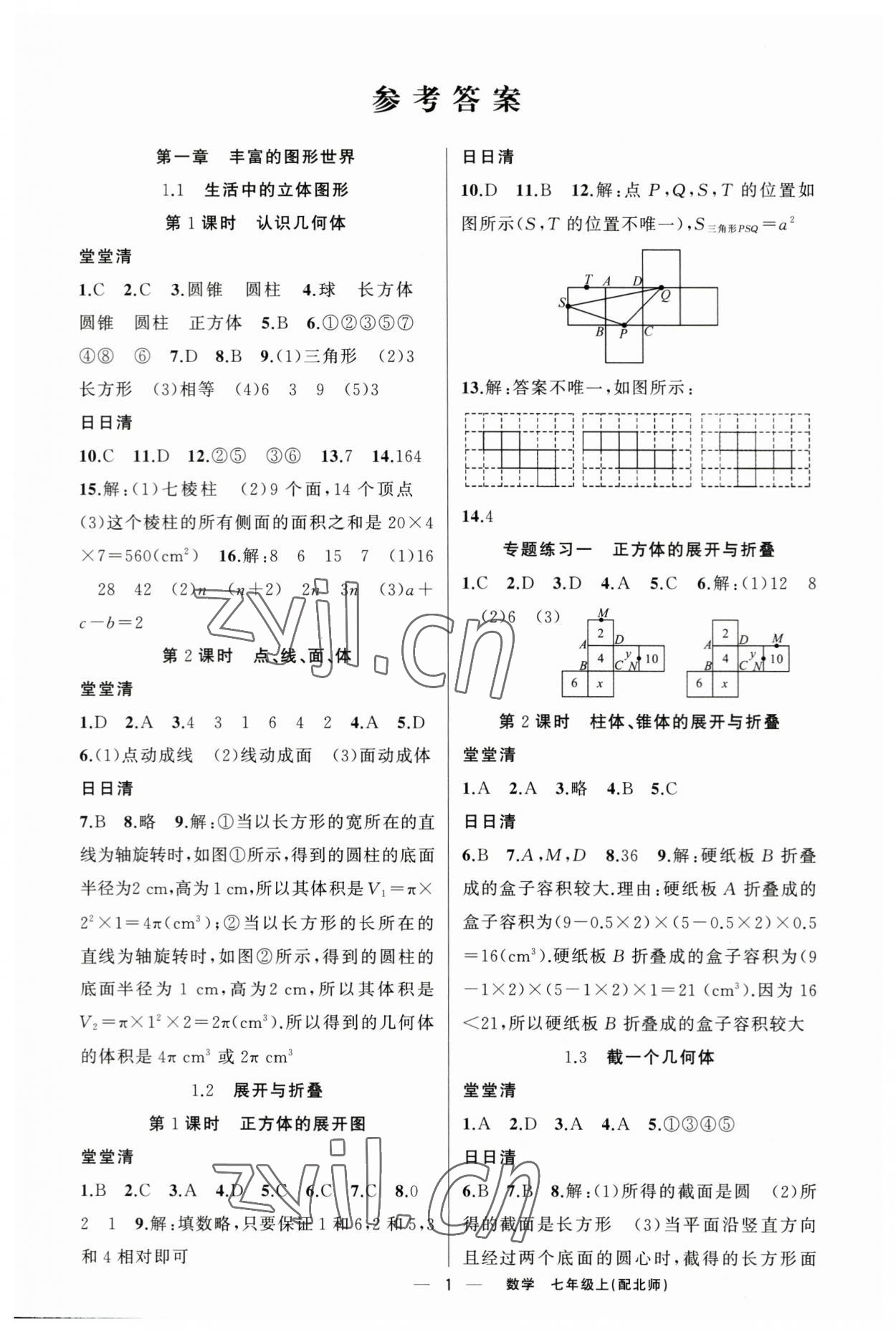 2023年四清导航七年级数学上册北师大版 第1页