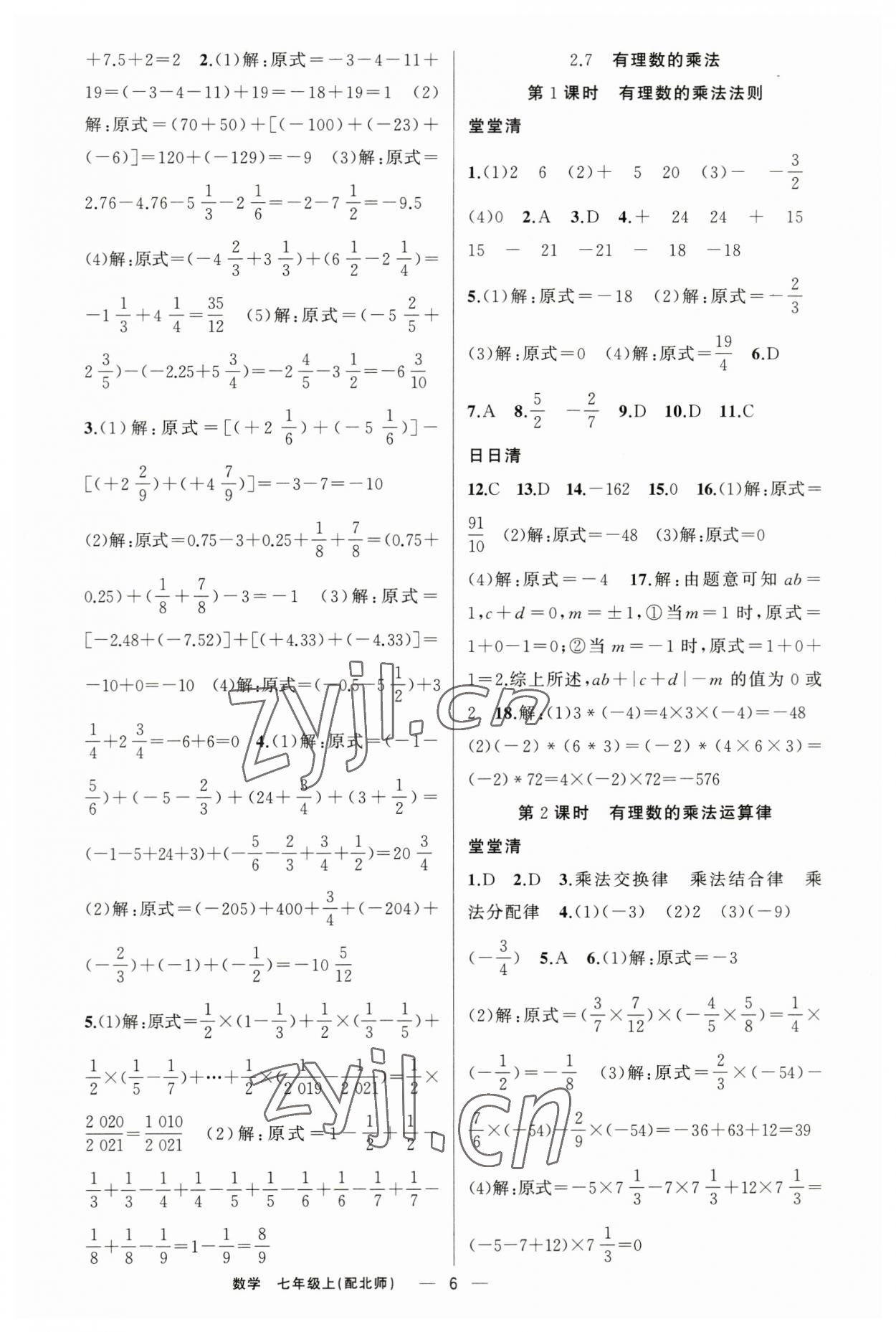 2023年四清導(dǎo)航七年級(jí)數(shù)學(xué)上冊(cè)北師大版 第6頁(yè)