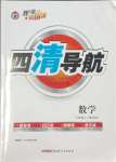 2023年四清導(dǎo)航七年級(jí)數(shù)學(xué)上冊(cè)北師大版