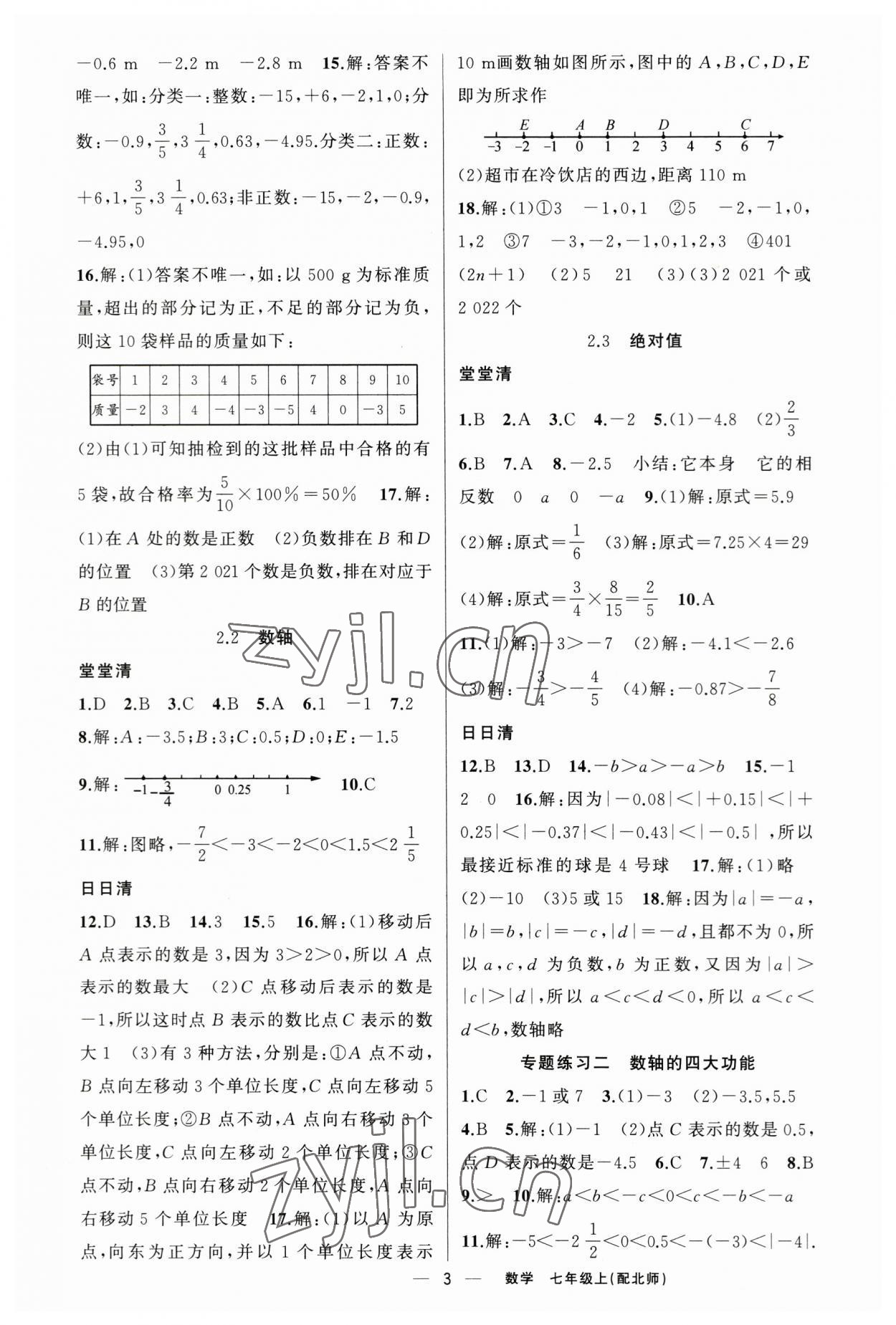 2023年四清导航七年级数学上册北师大版 第3页