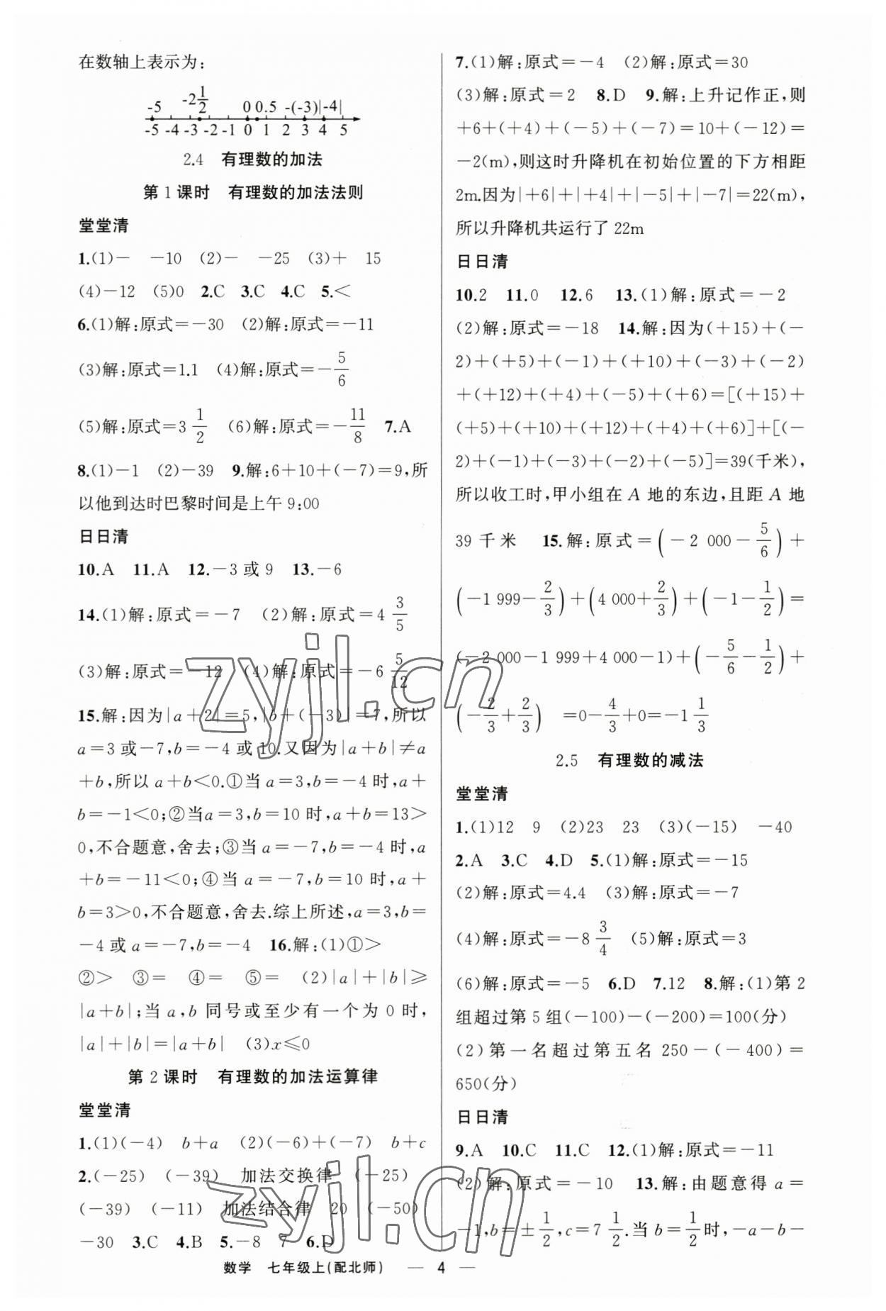 2023年四清導(dǎo)航七年級數(shù)學(xué)上冊北師大版 第4頁