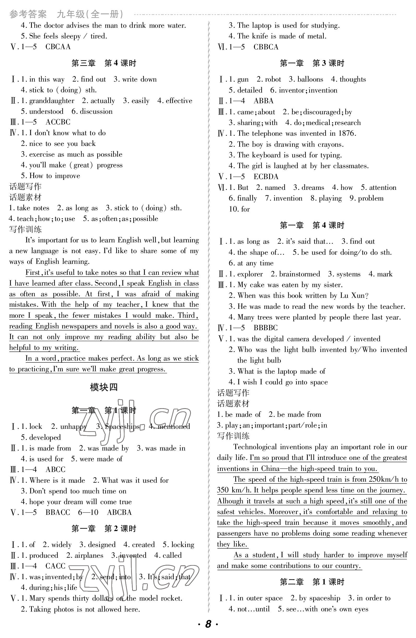 2023年激情英語綜合檢測卷九年級全一冊仁愛版福建專版 參考答案第8頁