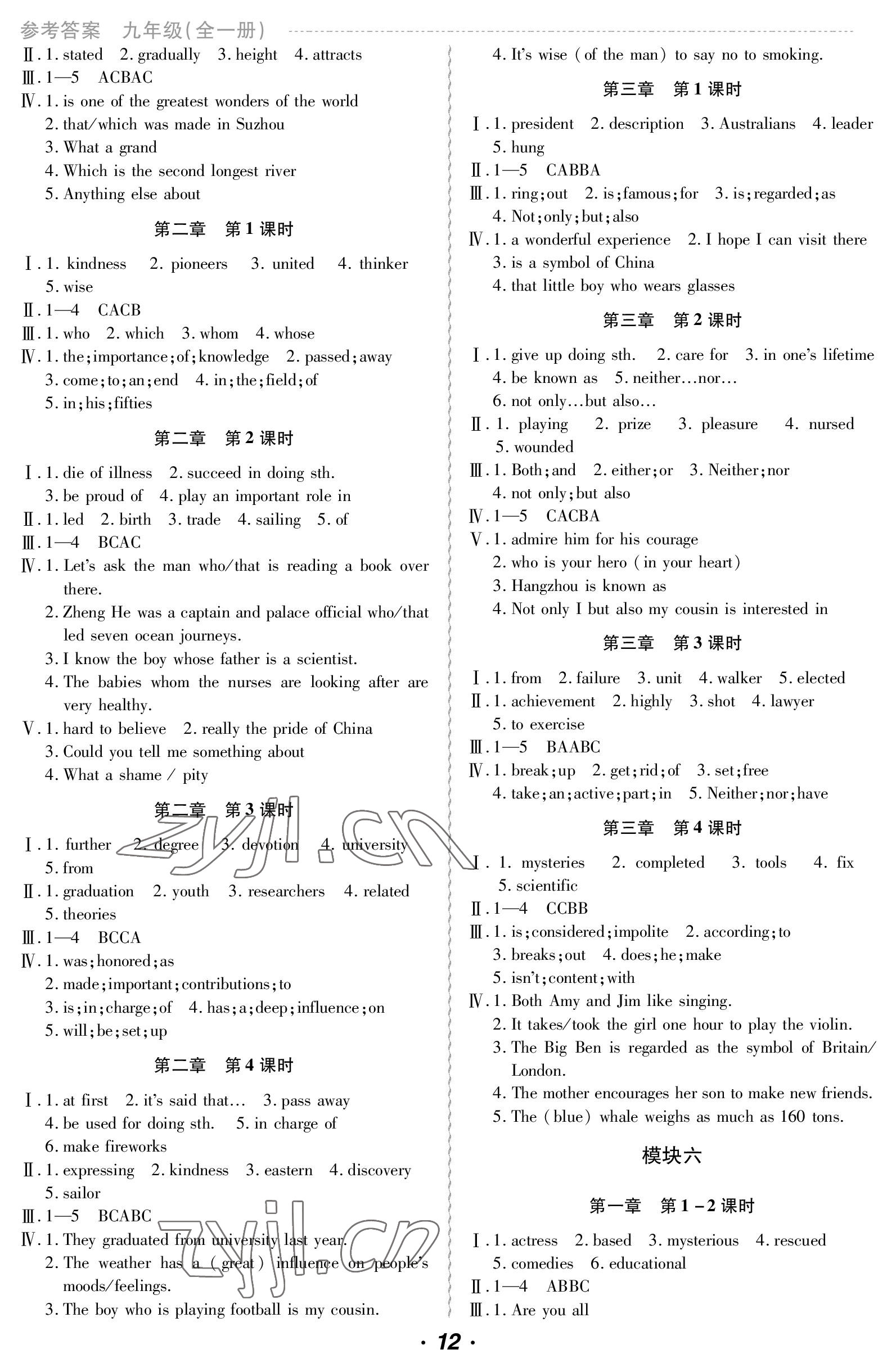 2023年激情英語綜合檢測卷九年級全一冊仁愛版福建專版 參考答案第12頁