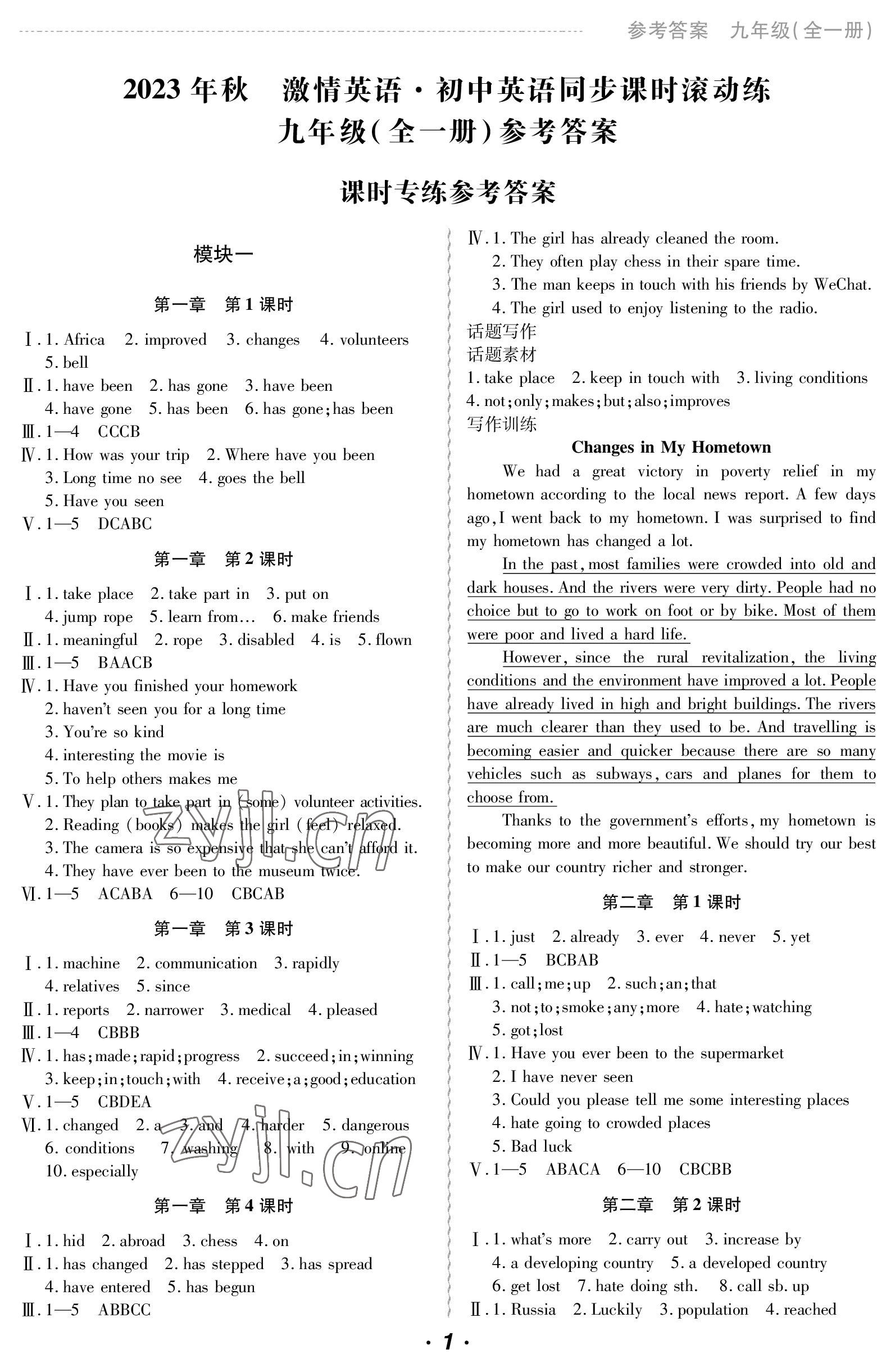 2023年激情英語綜合檢測(cè)卷九年級(jí)全一冊(cè)仁愛版福建專版 參考答案第1頁(yè)