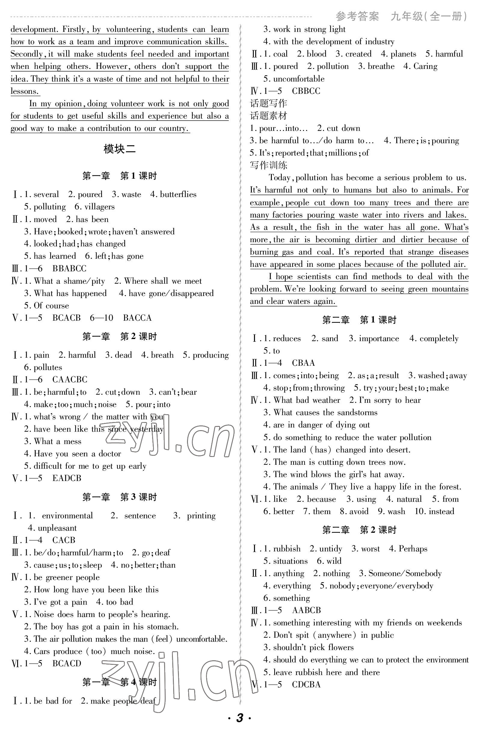 2023年激情英語綜合檢測卷九年級全一冊仁愛版福建專版 參考答案第3頁