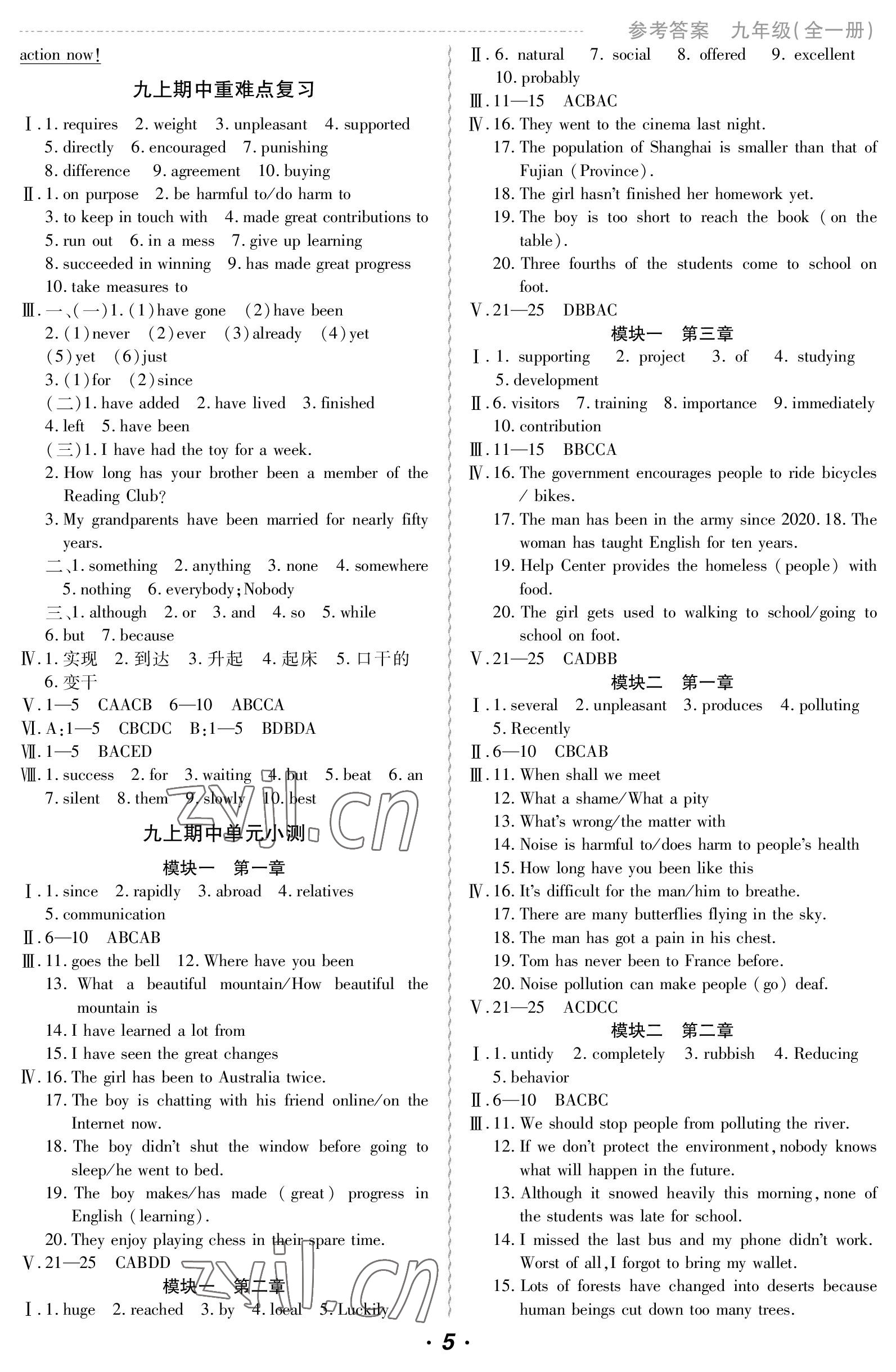 2023年激情英語綜合檢測卷九年級全一冊仁愛版福建專版 參考答案第5頁